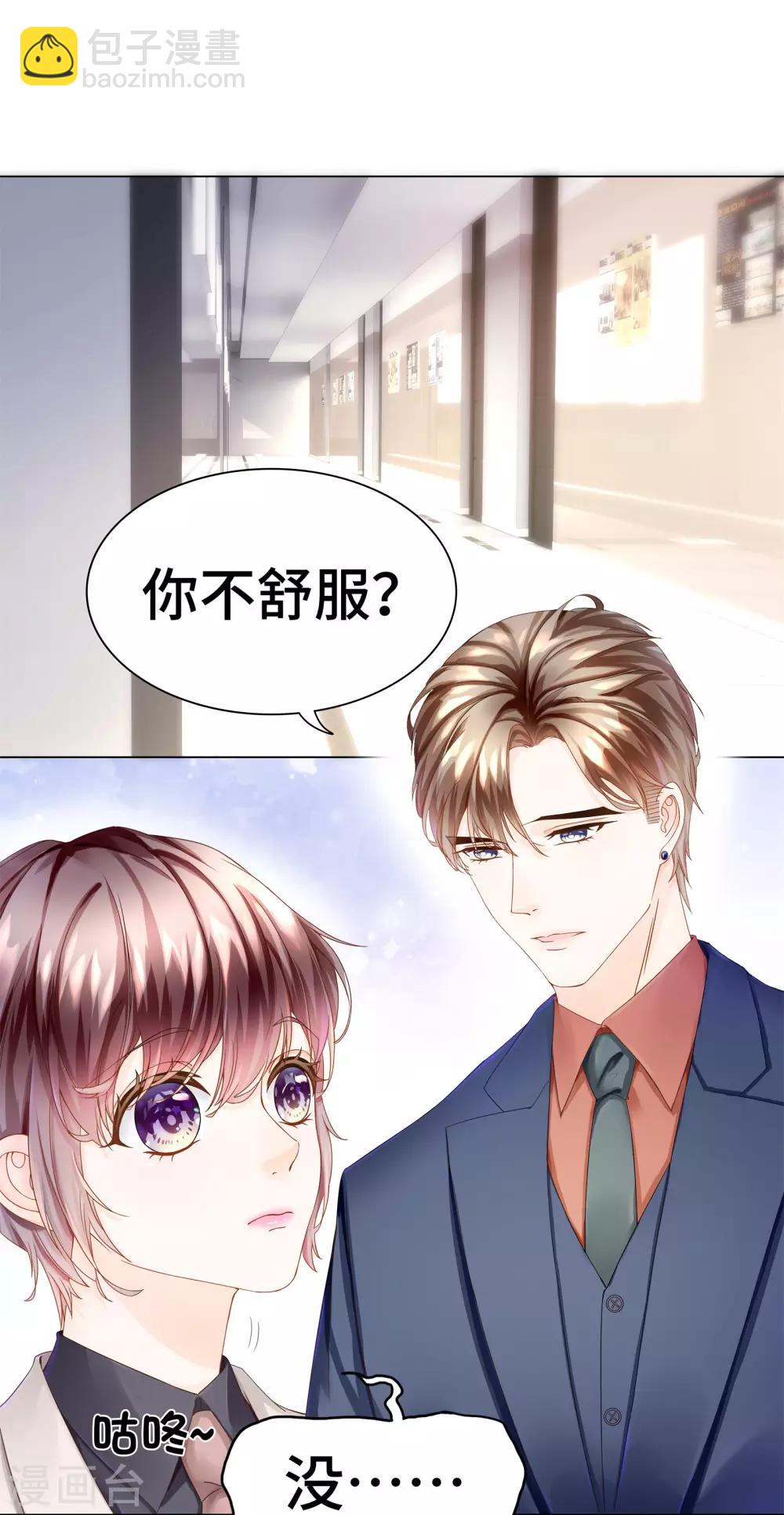 《西装下的魔王》第33话 不舒服就要做全身检查 第2页