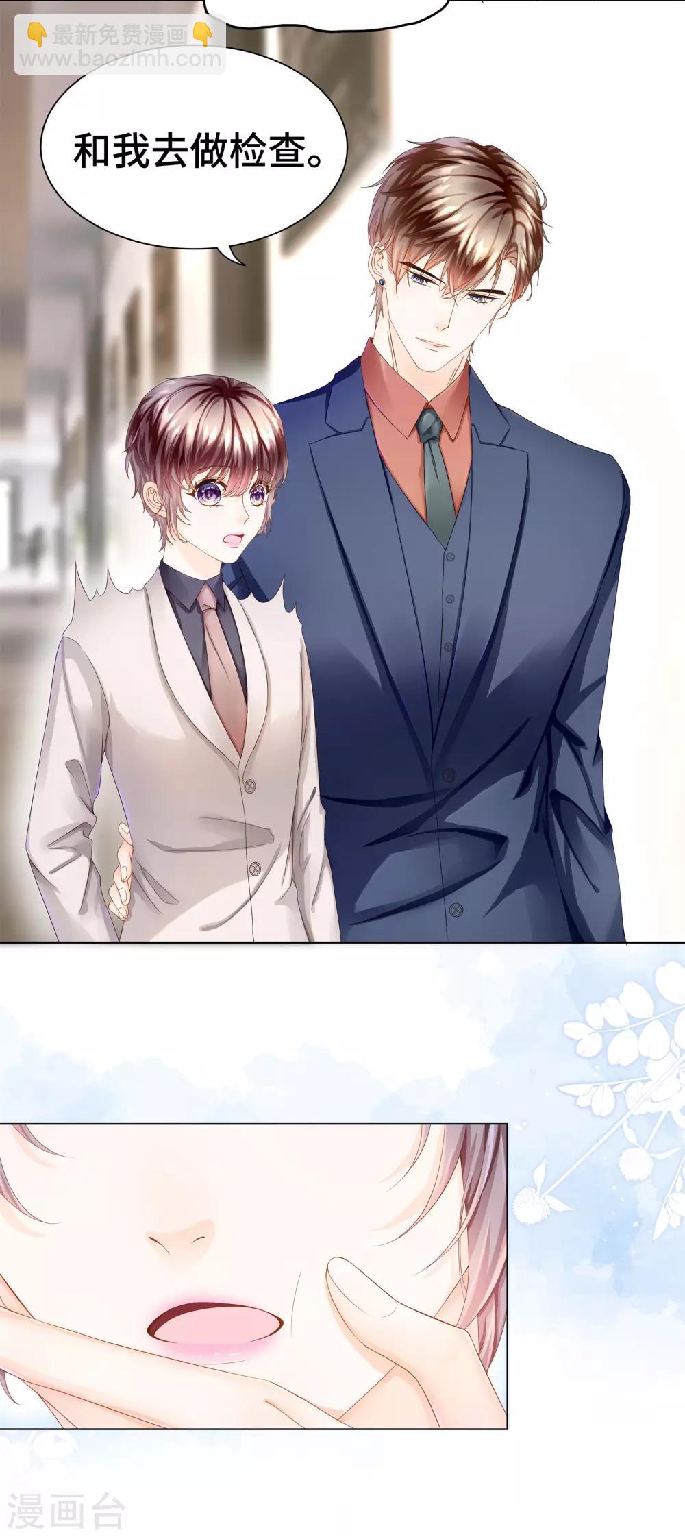 《西装下的魔王》第33话 不舒服就要做全身检查 第3页