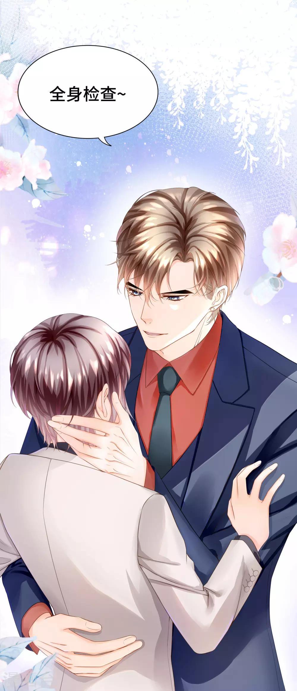 《西装下的魔王》第33话 不舒服就要做全身检查 第4页