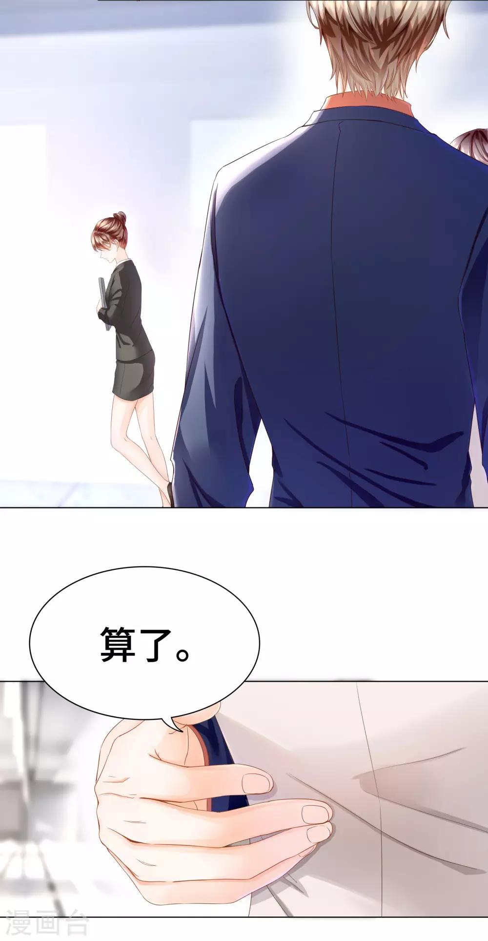 《西装下的魔王》第33话 不舒服就要做全身检查 第6页