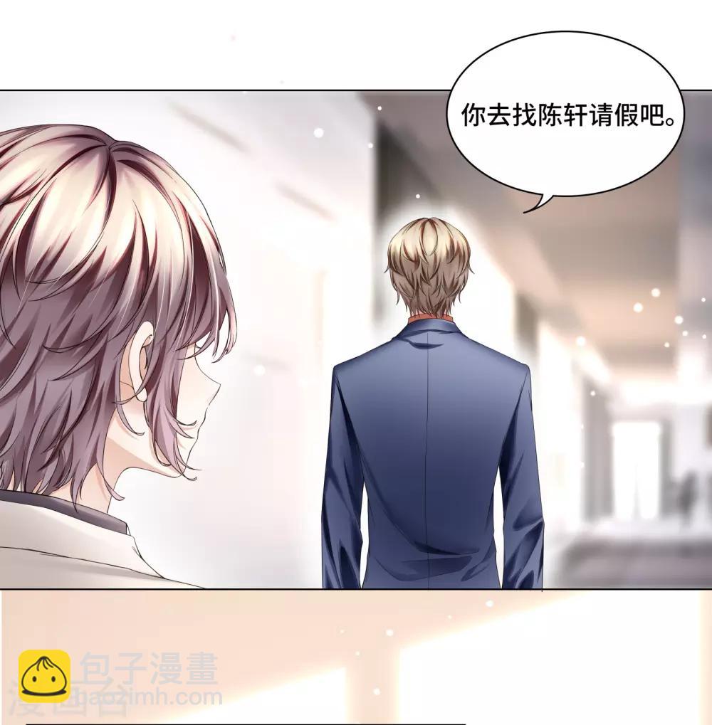 《西装下的魔王》第33话 不舒服就要做全身检查 第7页