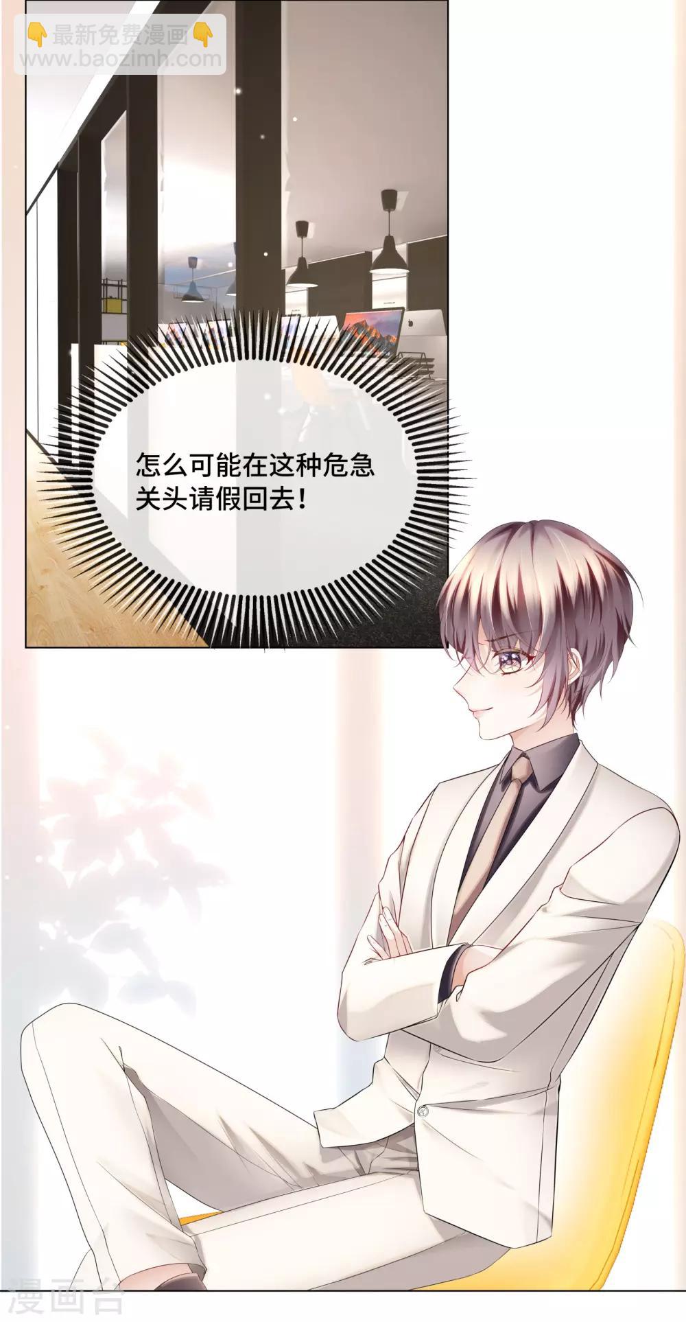 《西装下的魔王》第33话 不舒服就要做全身检查 第8页