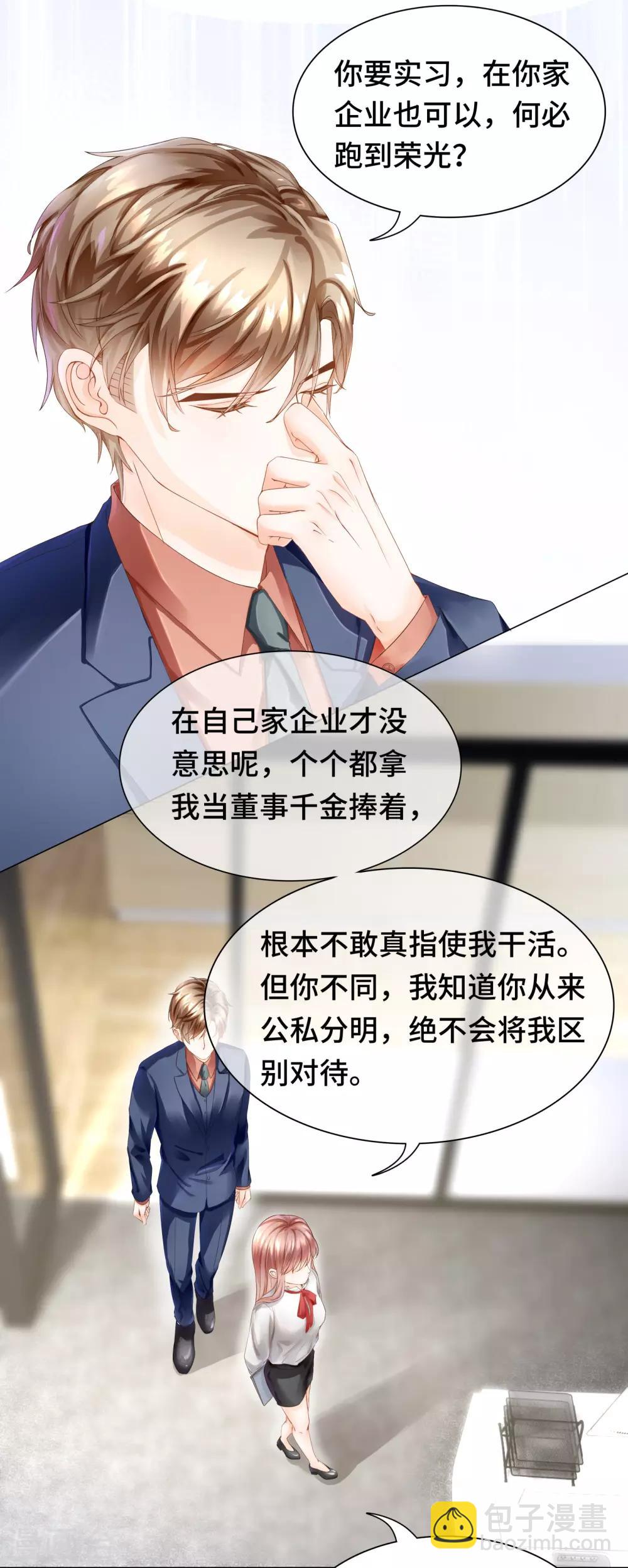 《西装下的魔王》第32话 醋坛翻了好酸爽 第11页