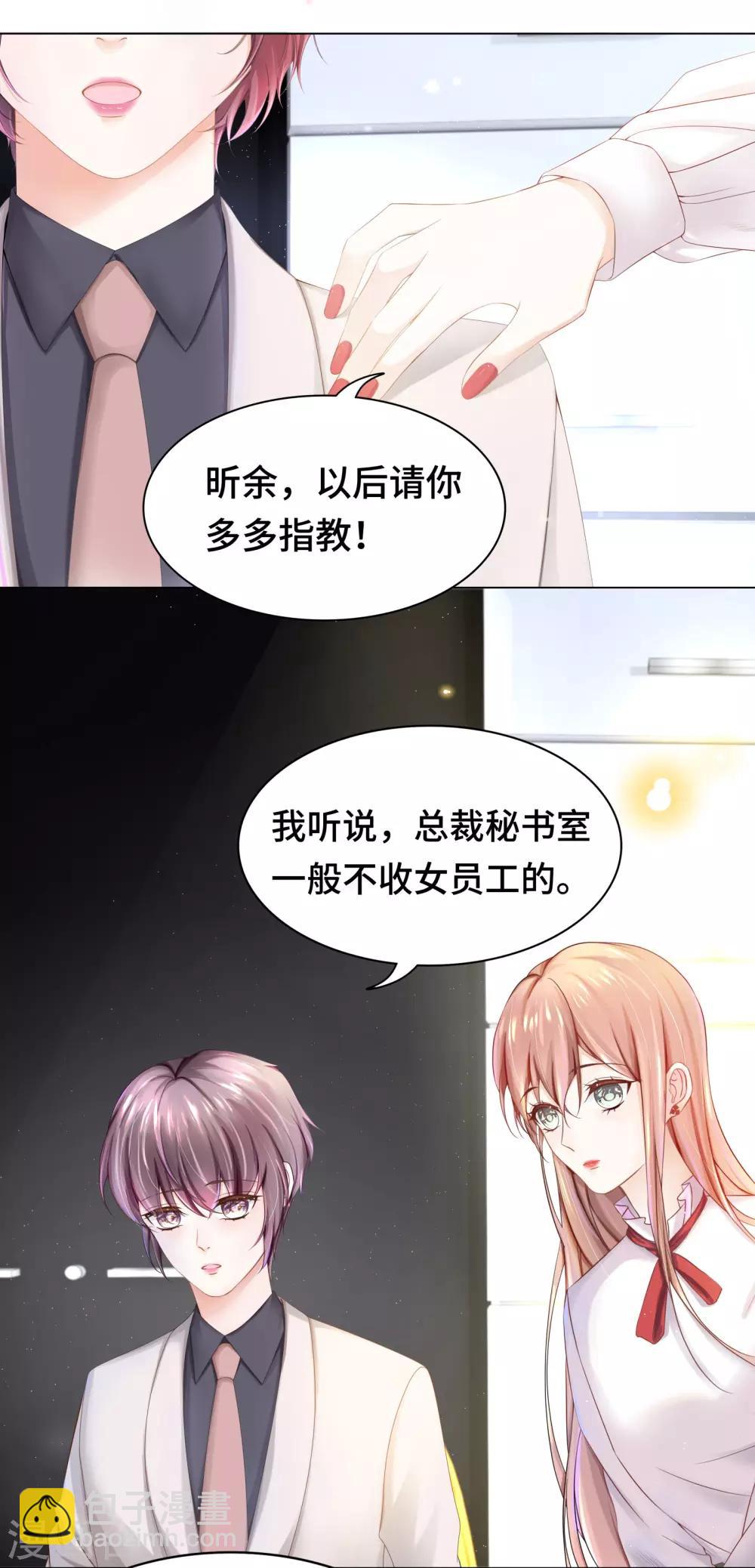 《西装下的魔王》第32话 醋坛翻了好酸爽 第13页