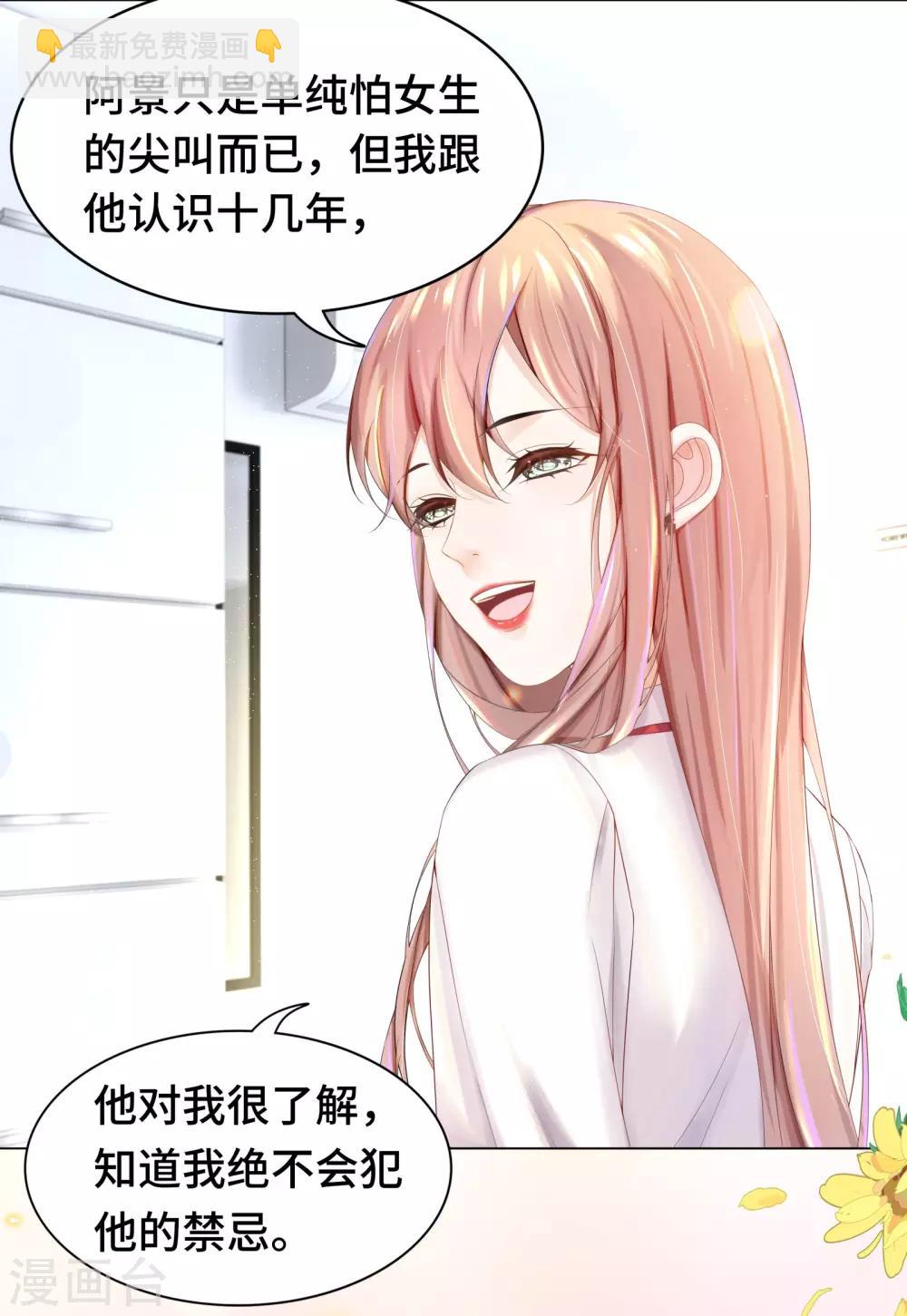 《西装下的魔王》第32话 醋坛翻了好酸爽 第14页