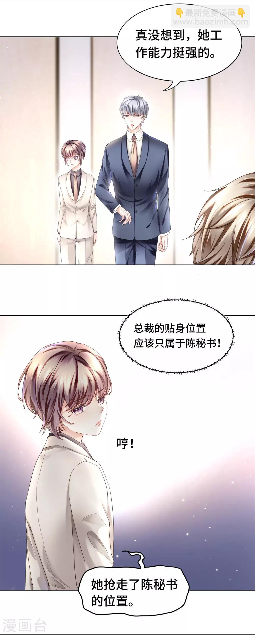 《西装下的魔王》第32话 醋坛翻了好酸爽 第17页