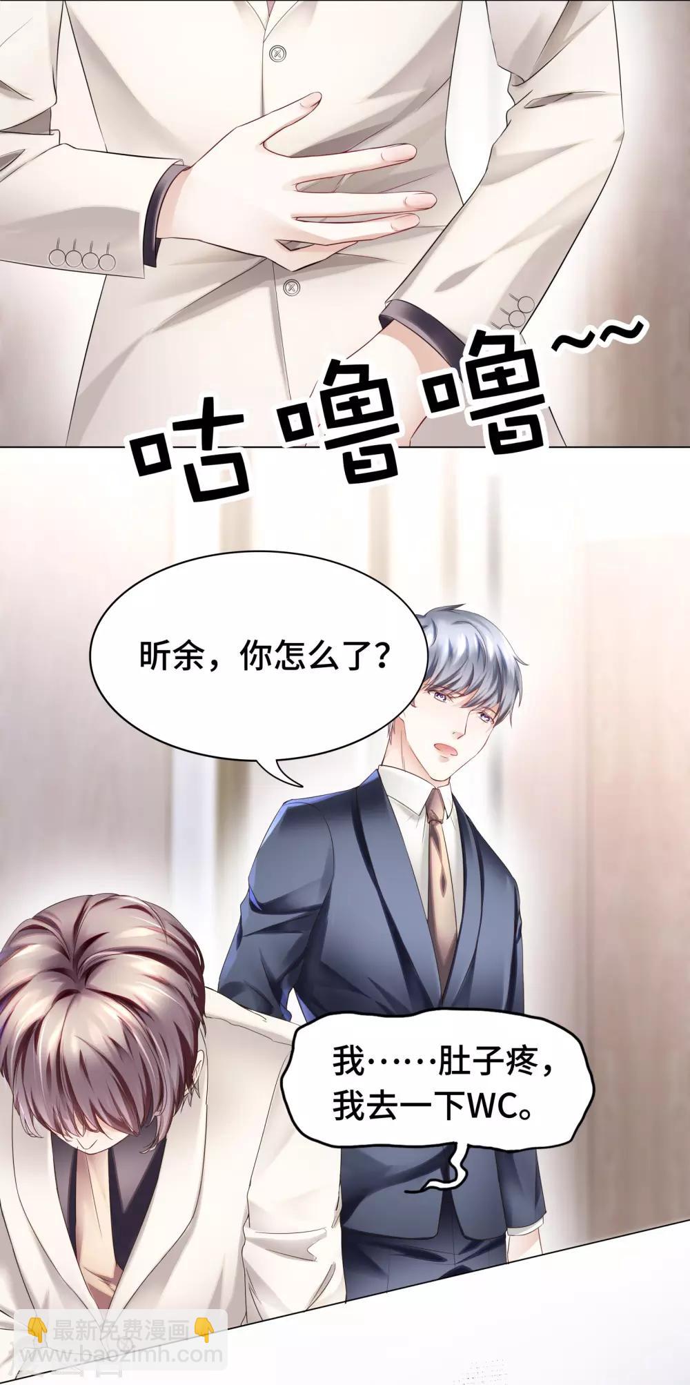 《西装下的魔王》第32话 醋坛翻了好酸爽 第18页