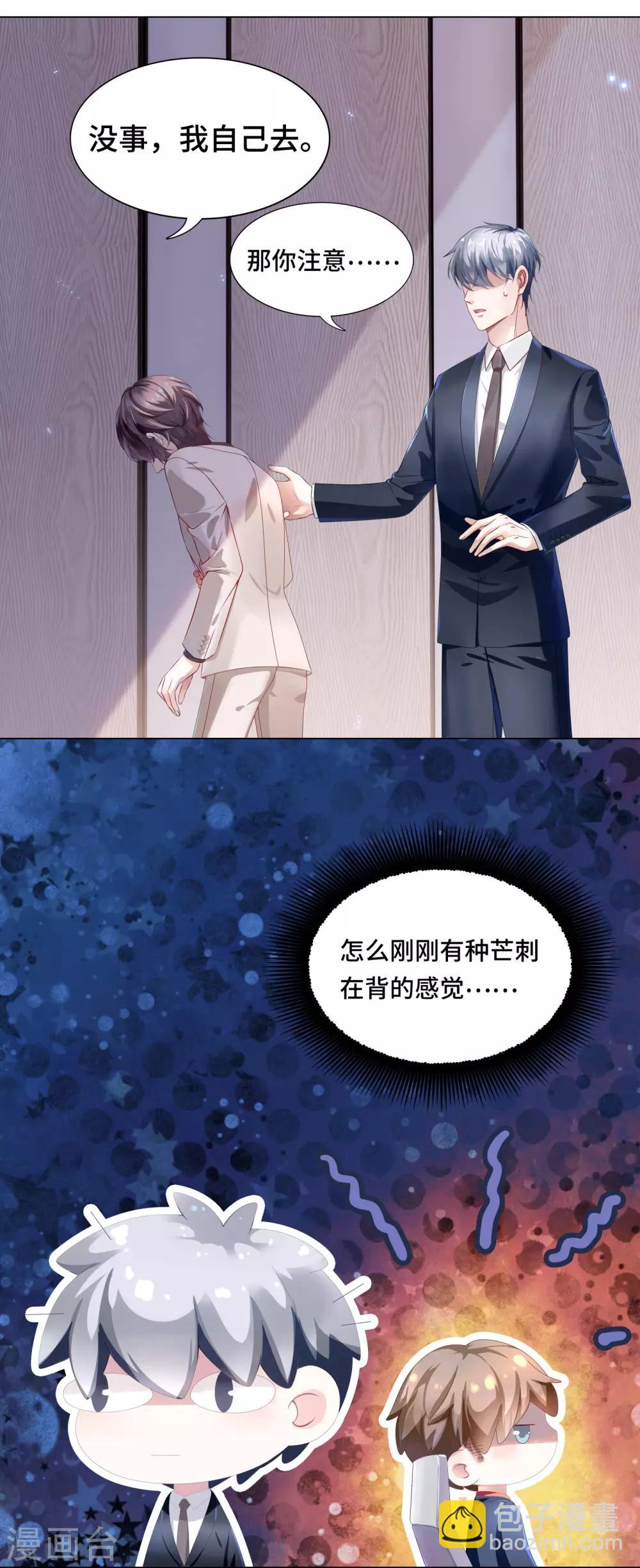 《西装下的魔王》第32话 醋坛翻了好酸爽 第20页