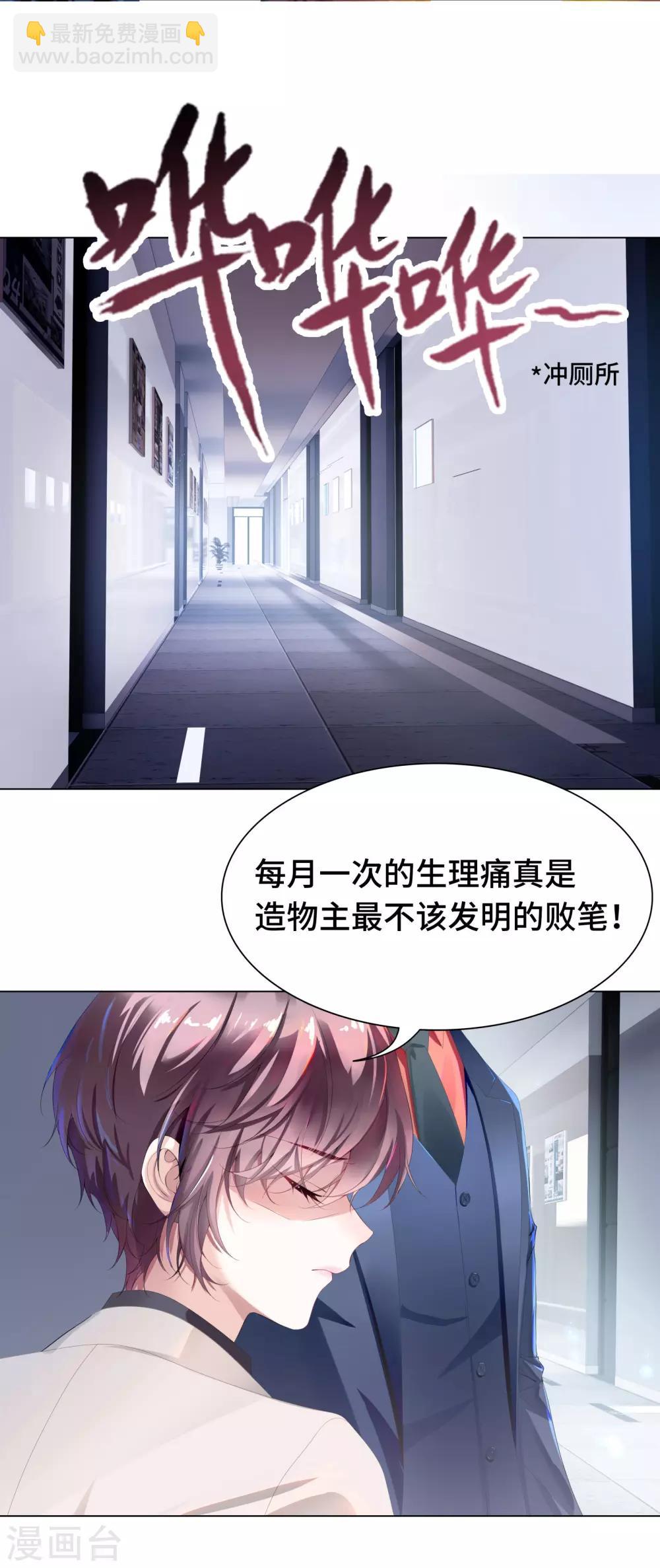 《西装下的魔王》第32话 醋坛翻了好酸爽 第21页