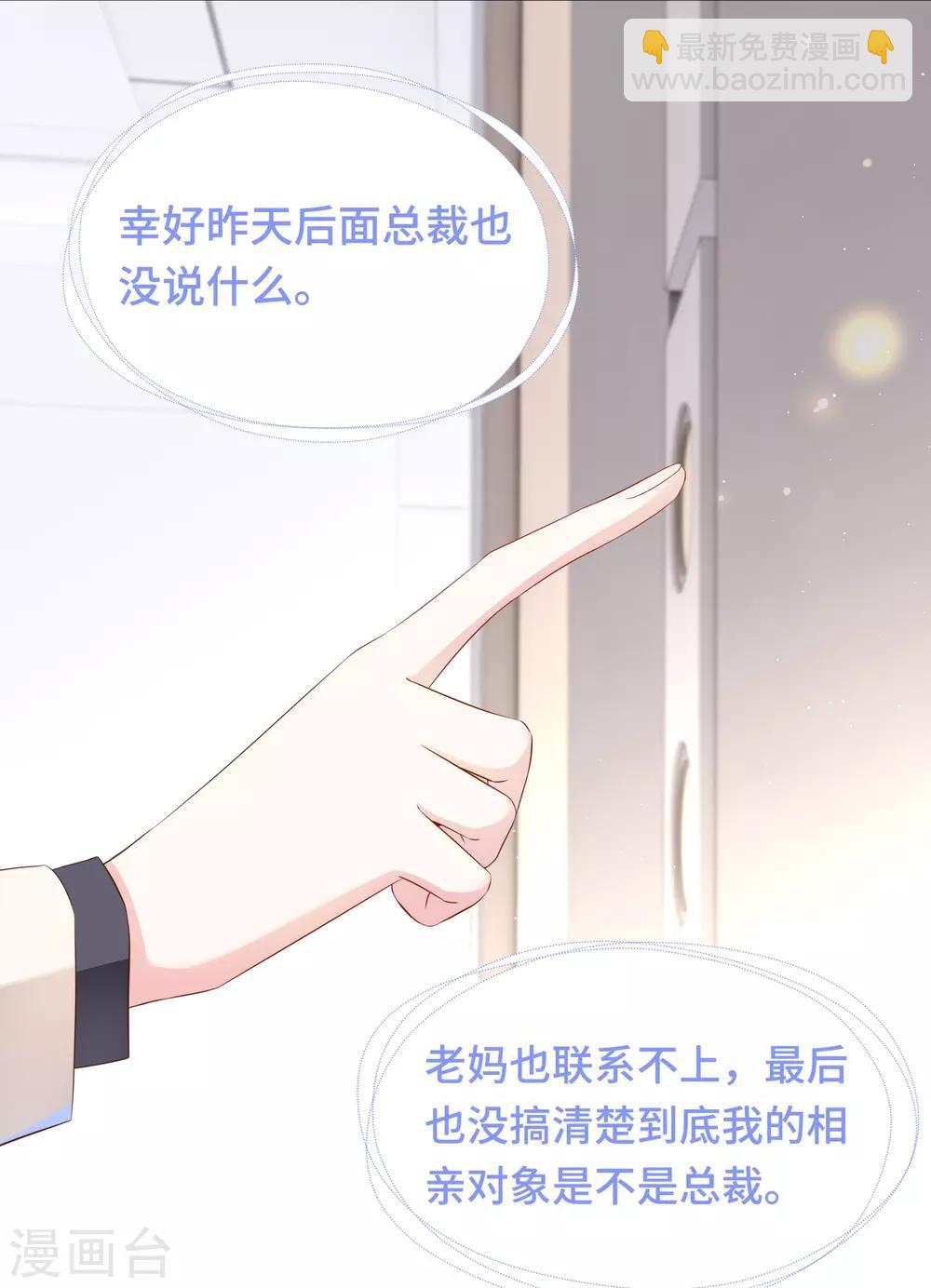 《西装下的魔王》第32话 醋坛翻了好酸爽 第3页