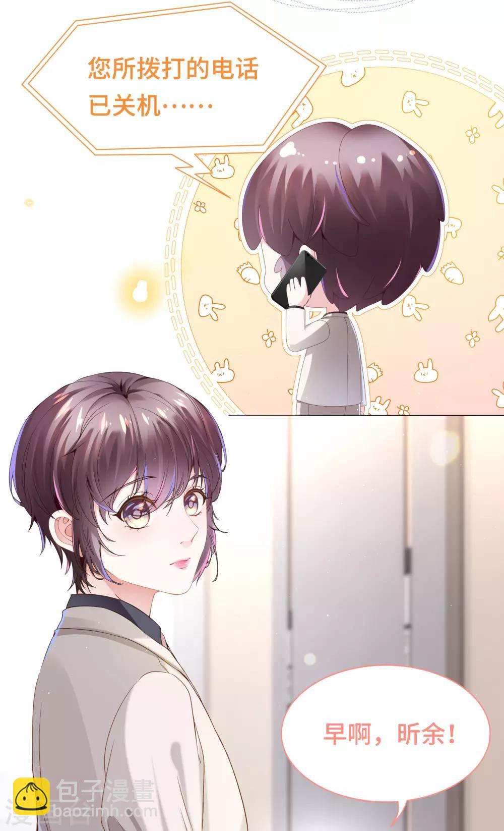 《西装下的魔王》第32话 醋坛翻了好酸爽 第4页