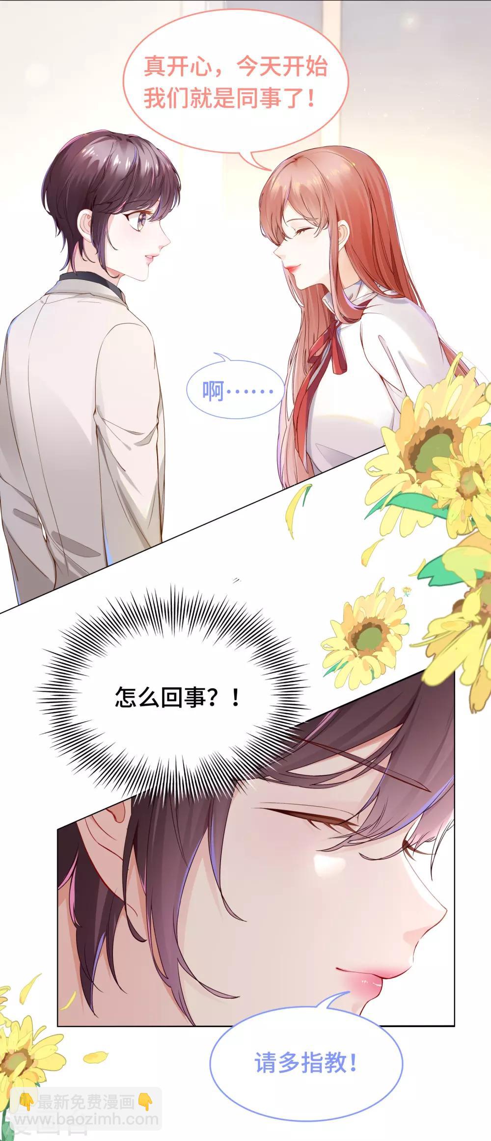 《西装下的魔王》第32话 醋坛翻了好酸爽 第6页