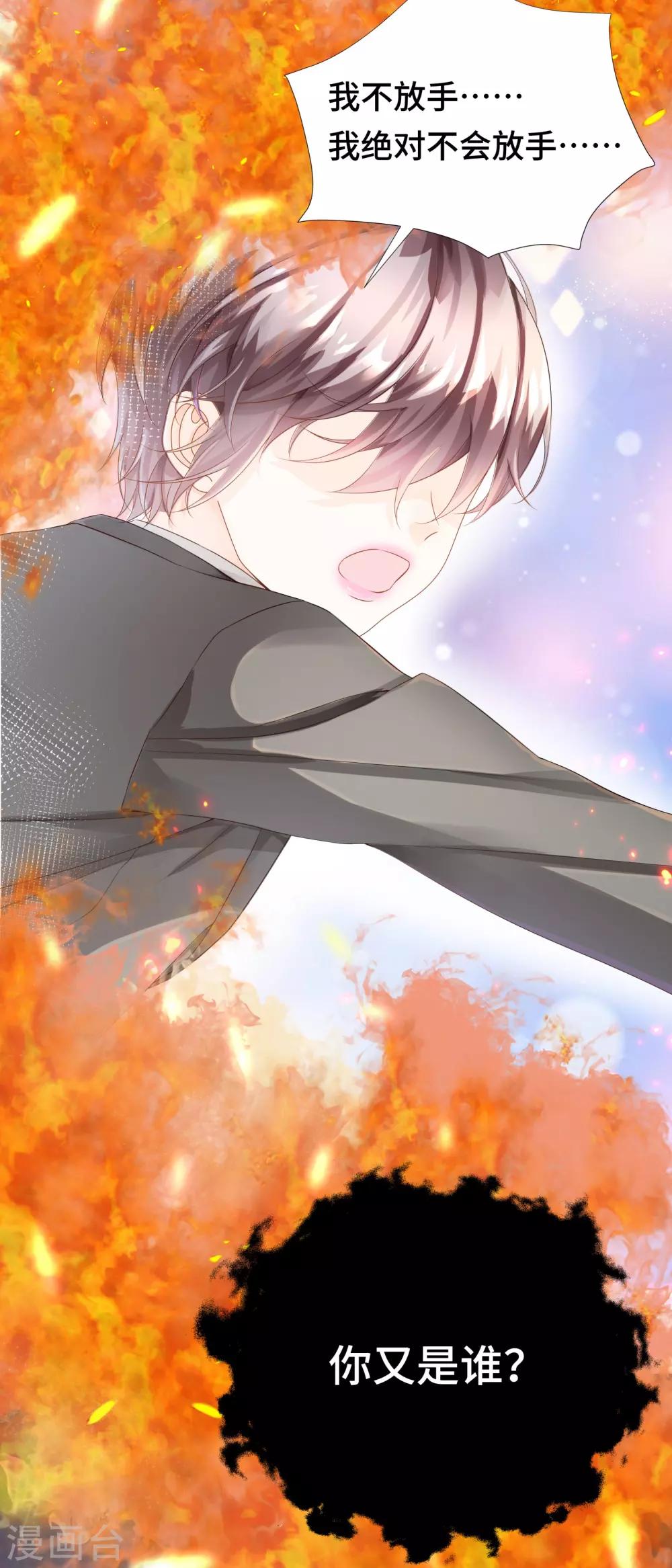 《西装下的魔王》第31话 奇怪的记忆又冒头 第13页