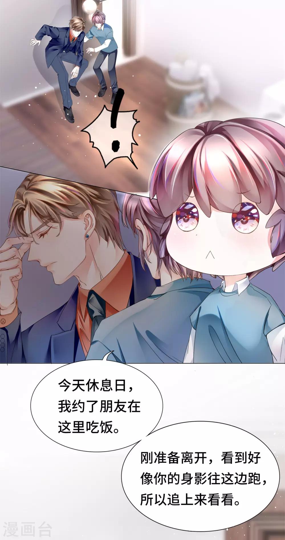 《西装下的魔王》第31话 奇怪的记忆又冒头 第18页