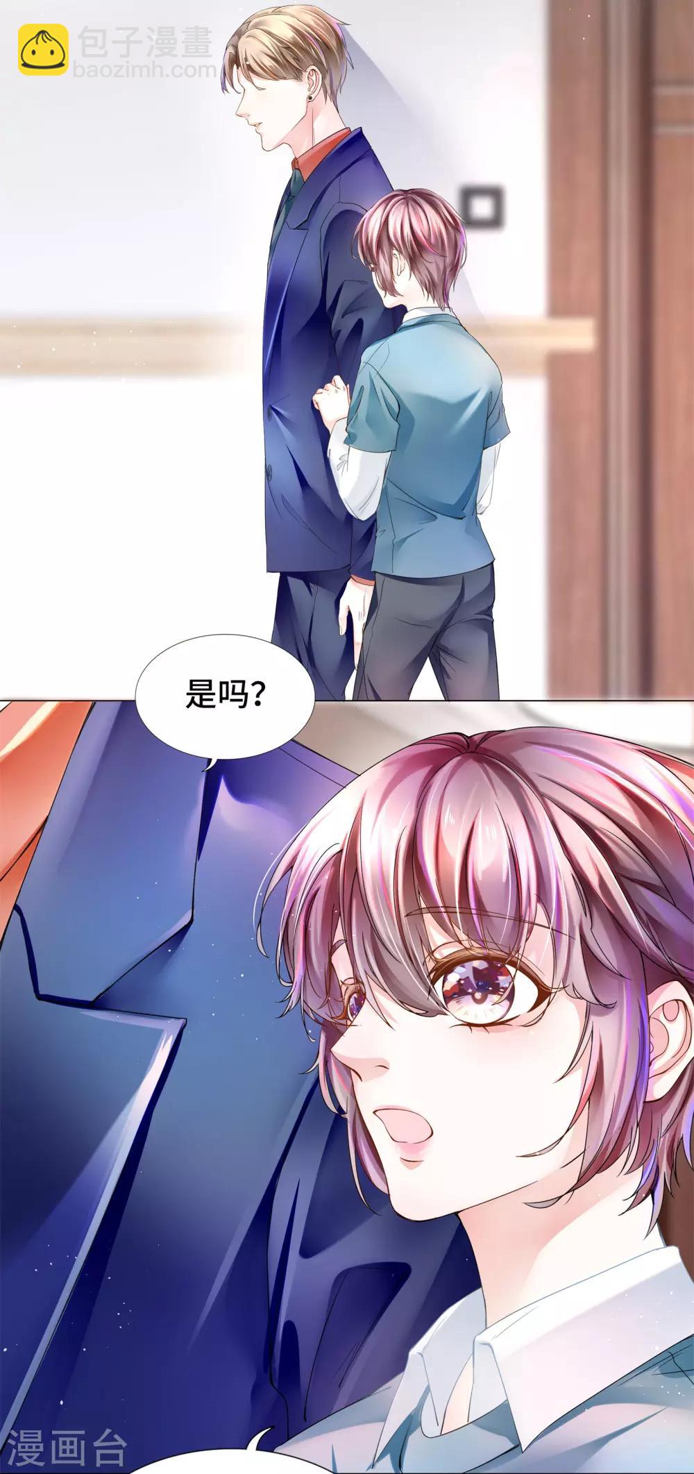 《西装下的魔王》第31话 奇怪的记忆又冒头 第19页