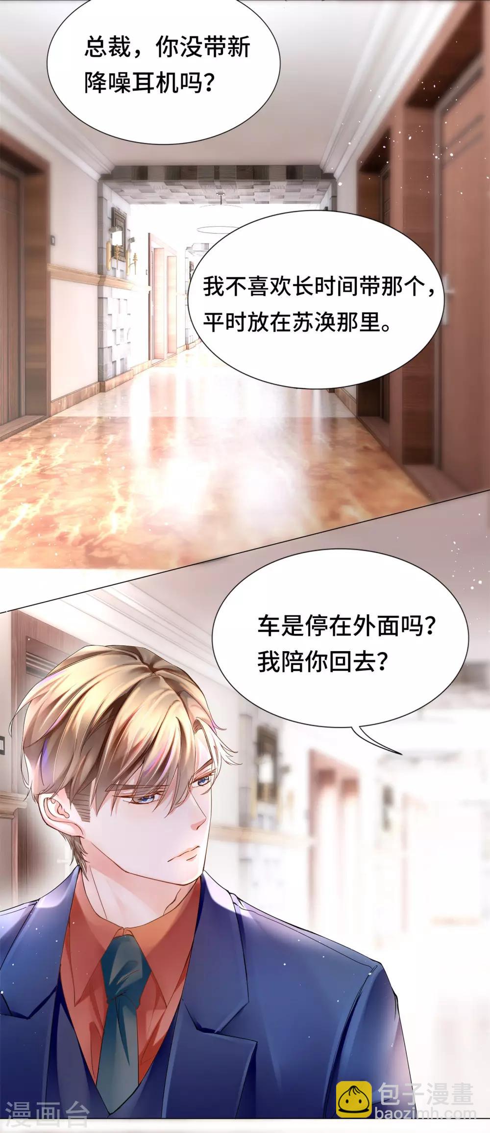 《西装下的魔王》第31话 奇怪的记忆又冒头 第20页