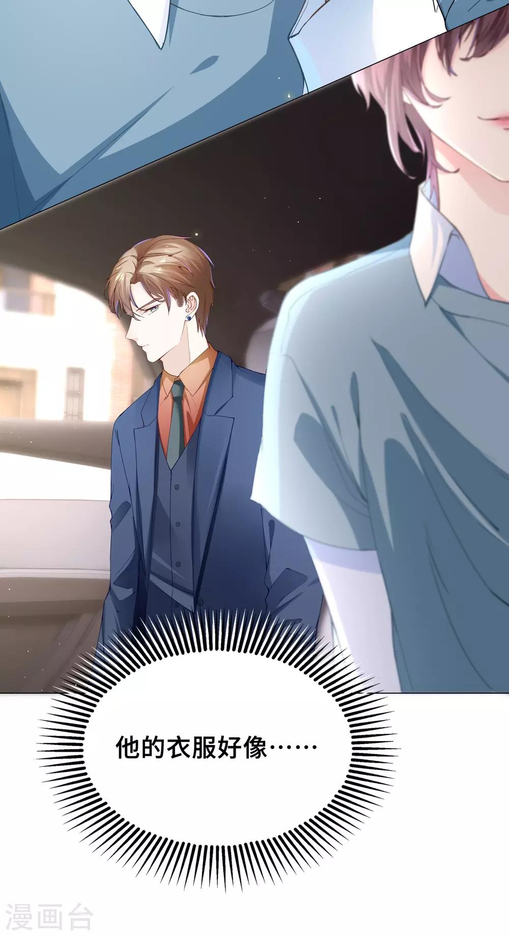 《西装下的魔王》第31话 奇怪的记忆又冒头 第25页