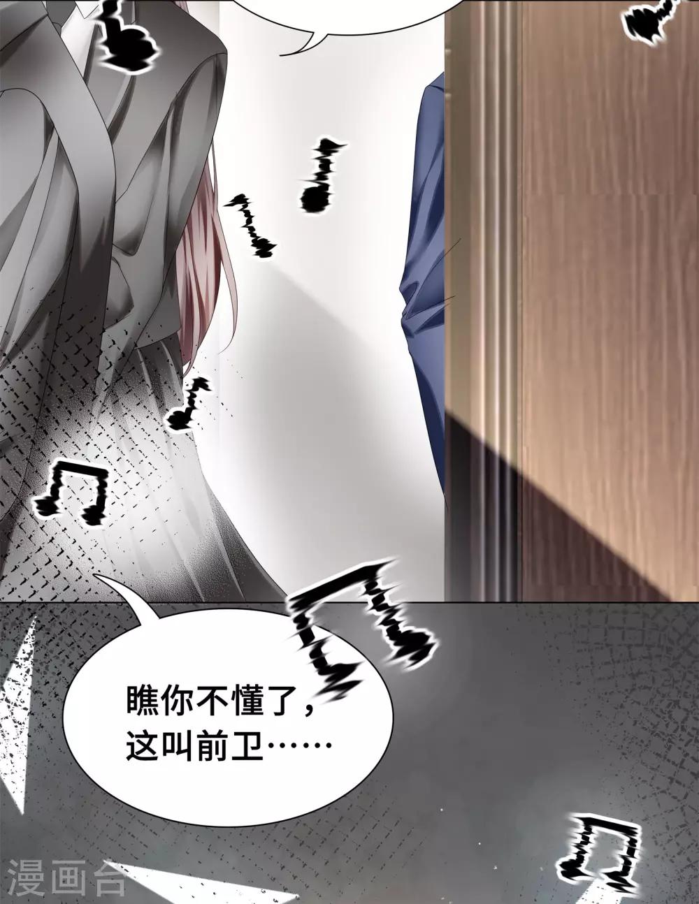 《西装下的魔王》第31话 奇怪的记忆又冒头 第8页