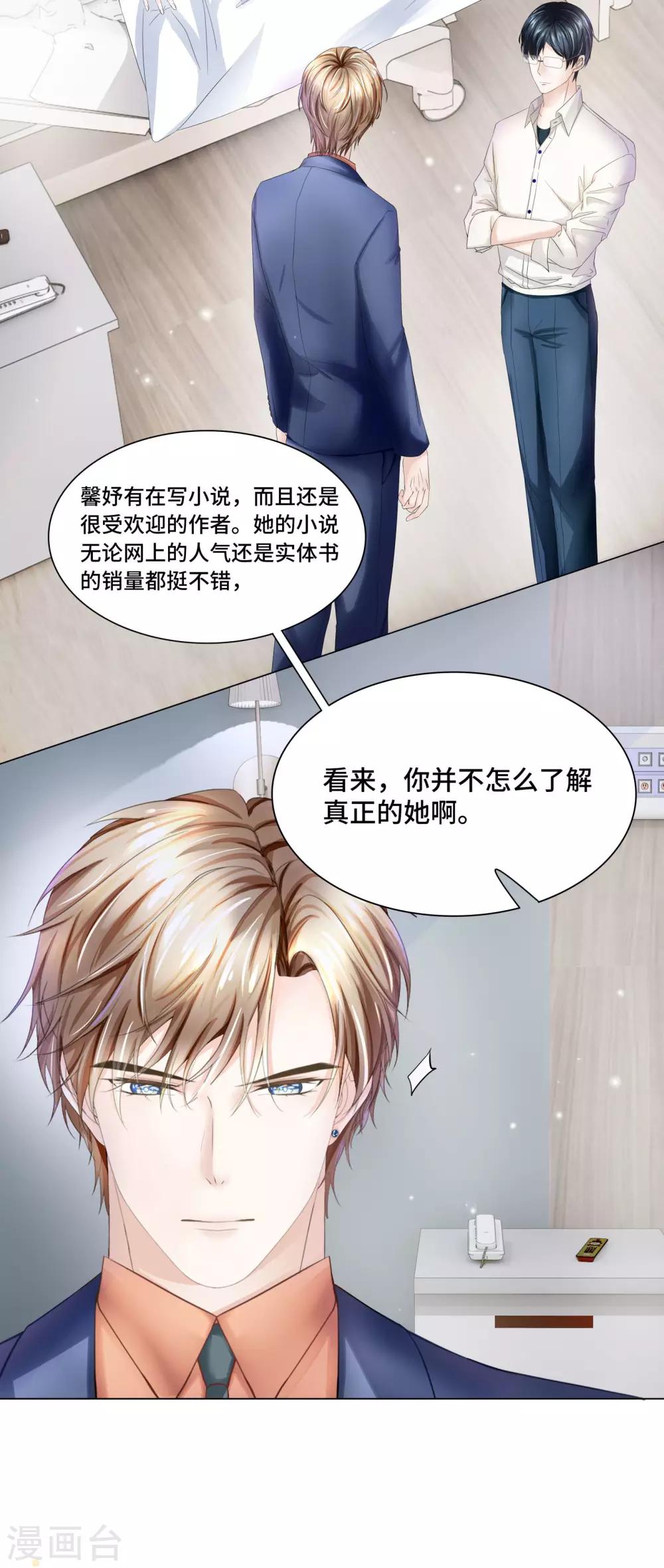 《西装下的魔王》第38话 跟我回家去休养 第10页