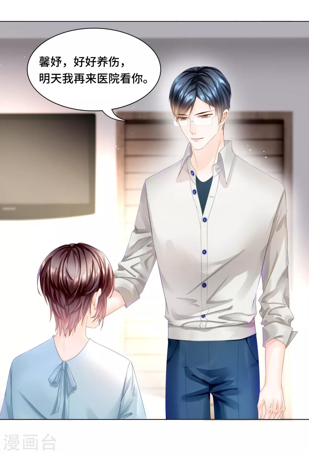 《西装下的魔王》第38话 跟我回家去休养 第11页