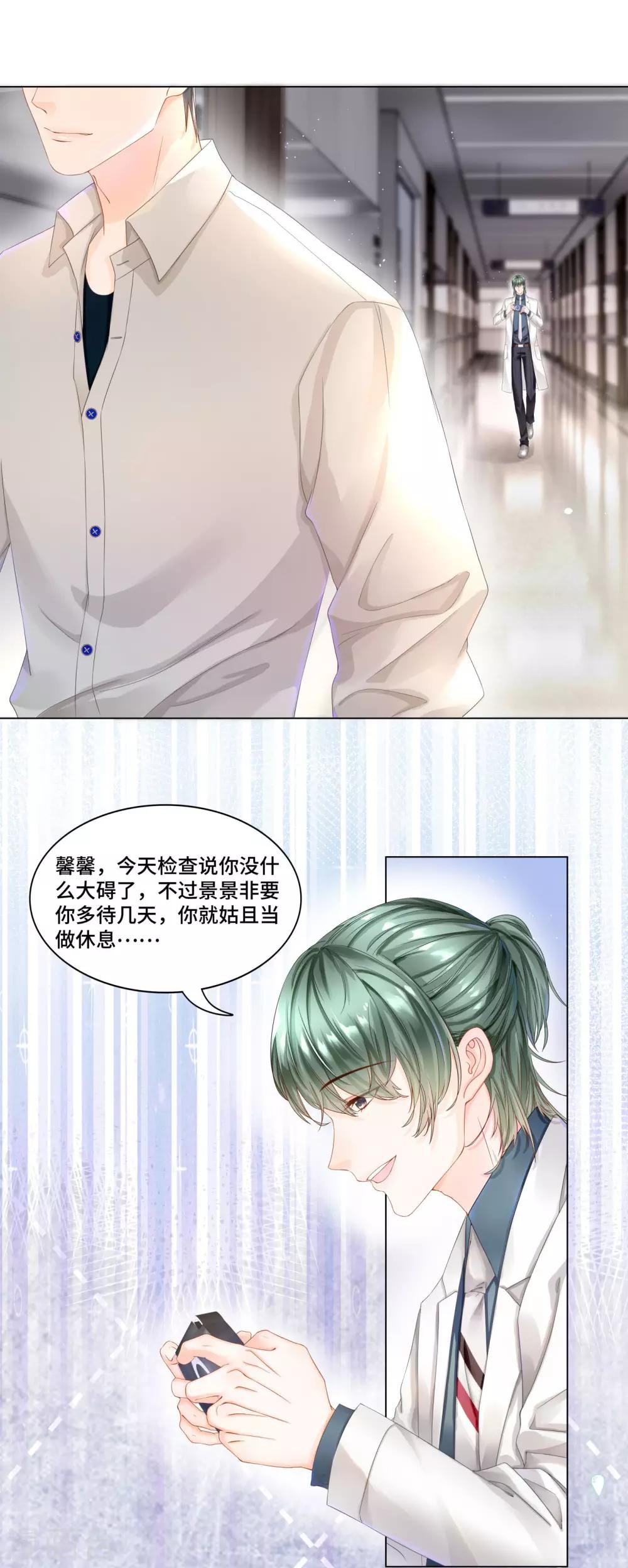 《西装下的魔王》第38话 跟我回家去休养 第12页