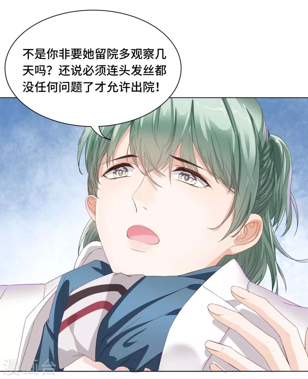 《西装下的魔王》第38话 跟我回家去休养 第15页