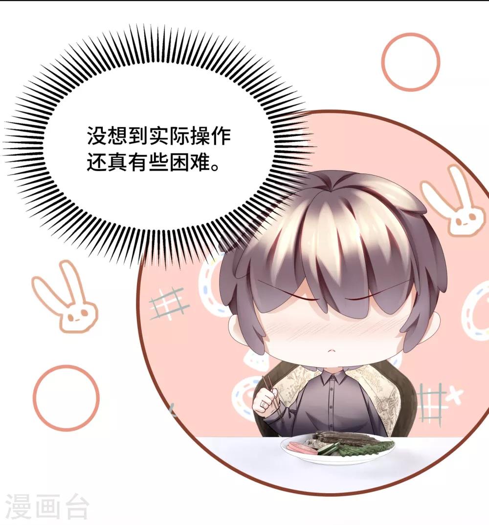 《西装下的魔王》第38话 跟我回家去休养 第21页
