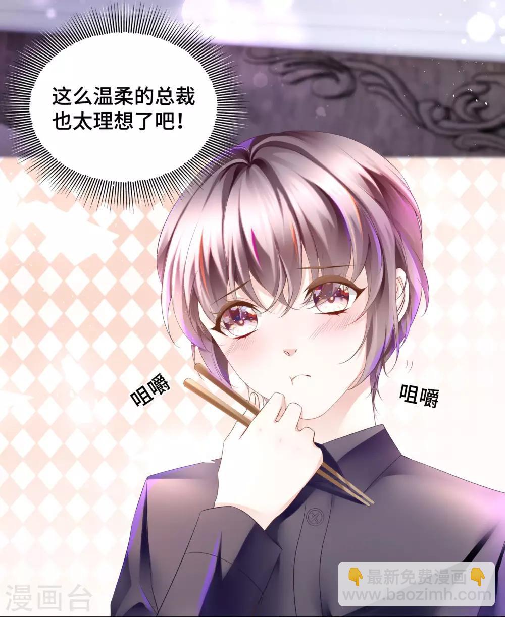 《西装下的魔王》第38话 跟我回家去休养 第25页