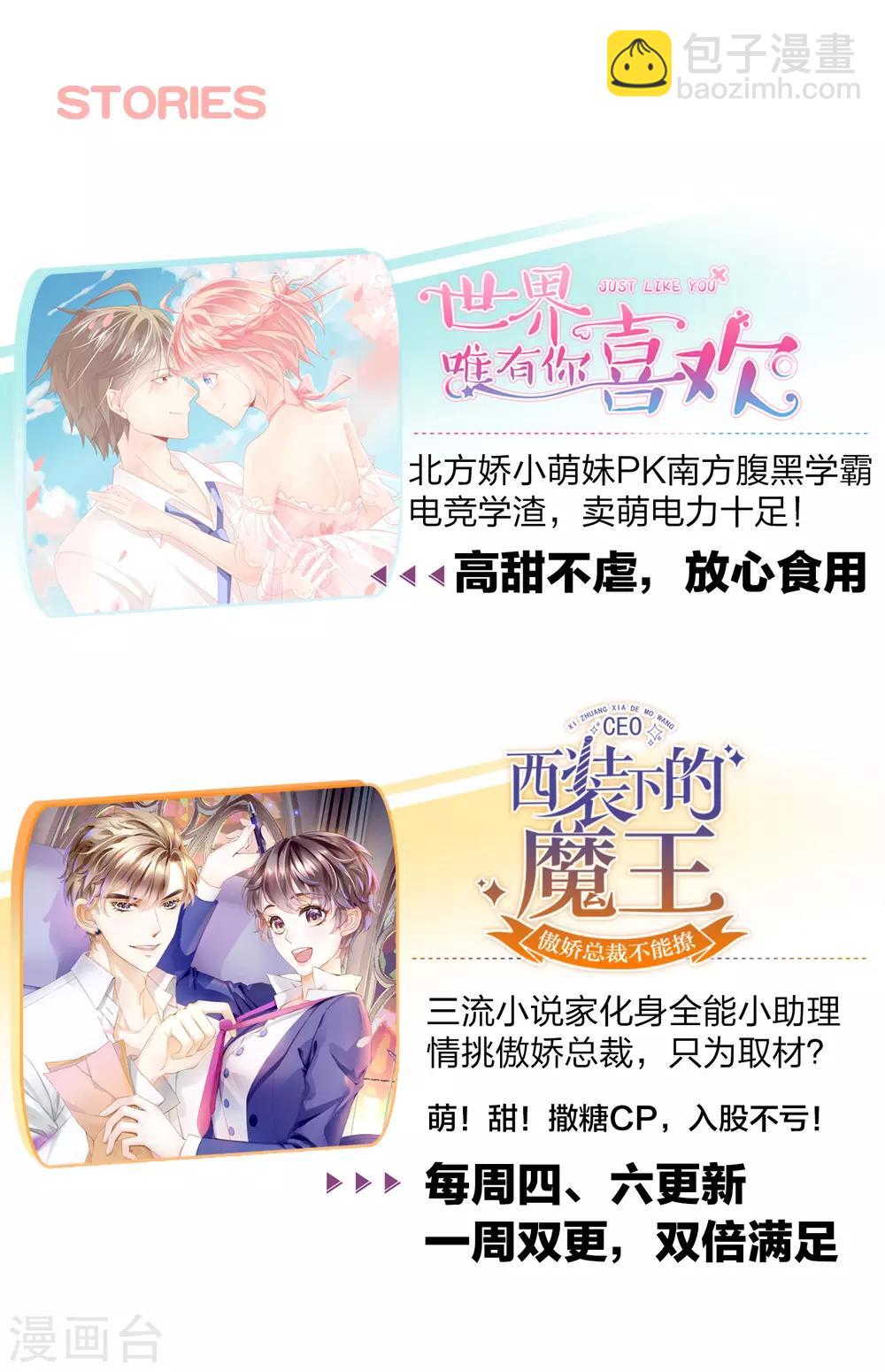 《西装下的魔王》第38话 跟我回家去休养 第29页