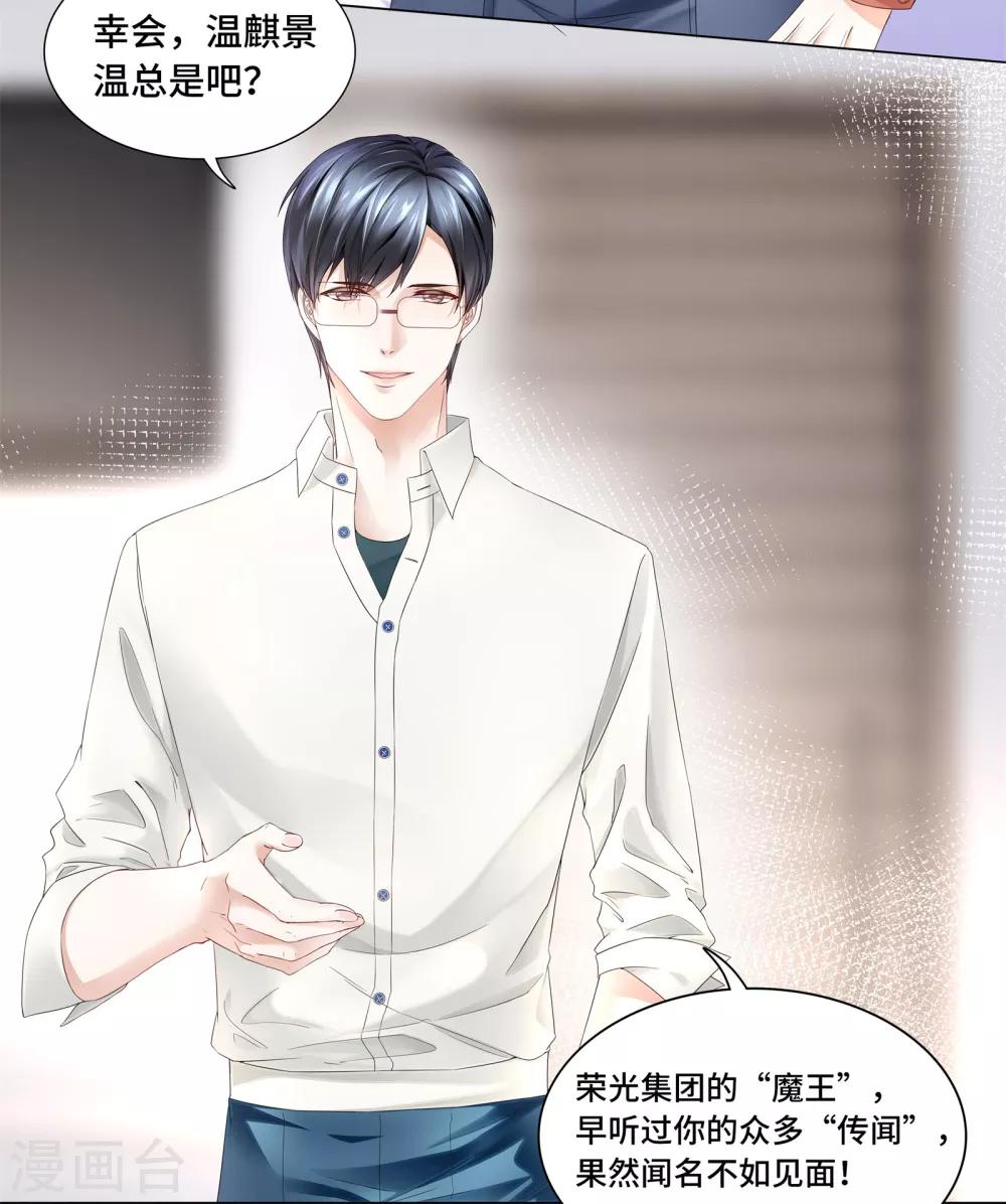 《西装下的魔王》第38话 跟我回家去休养 第4页