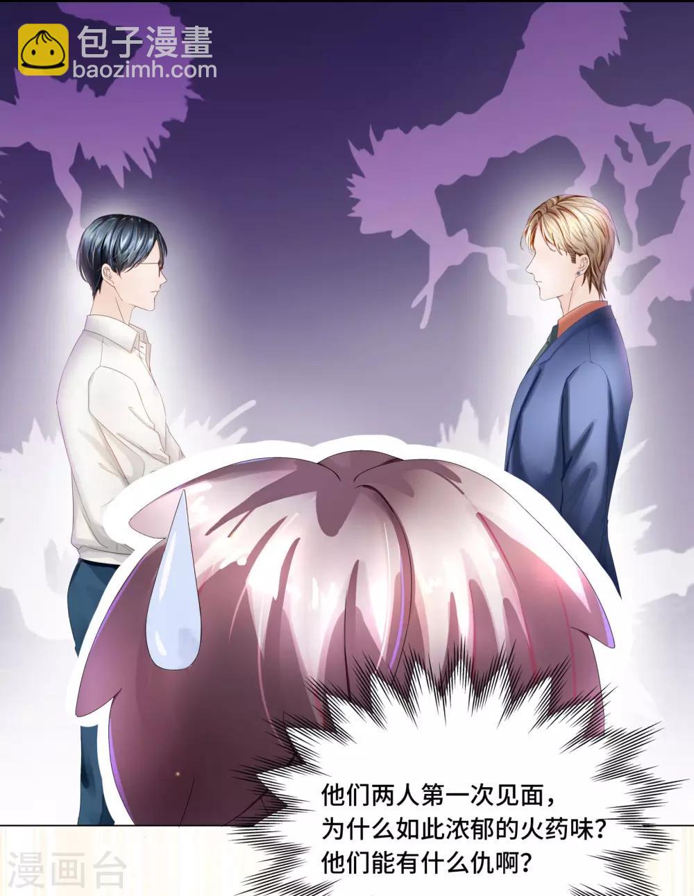 《西装下的魔王》第38话 跟我回家去休养 第7页