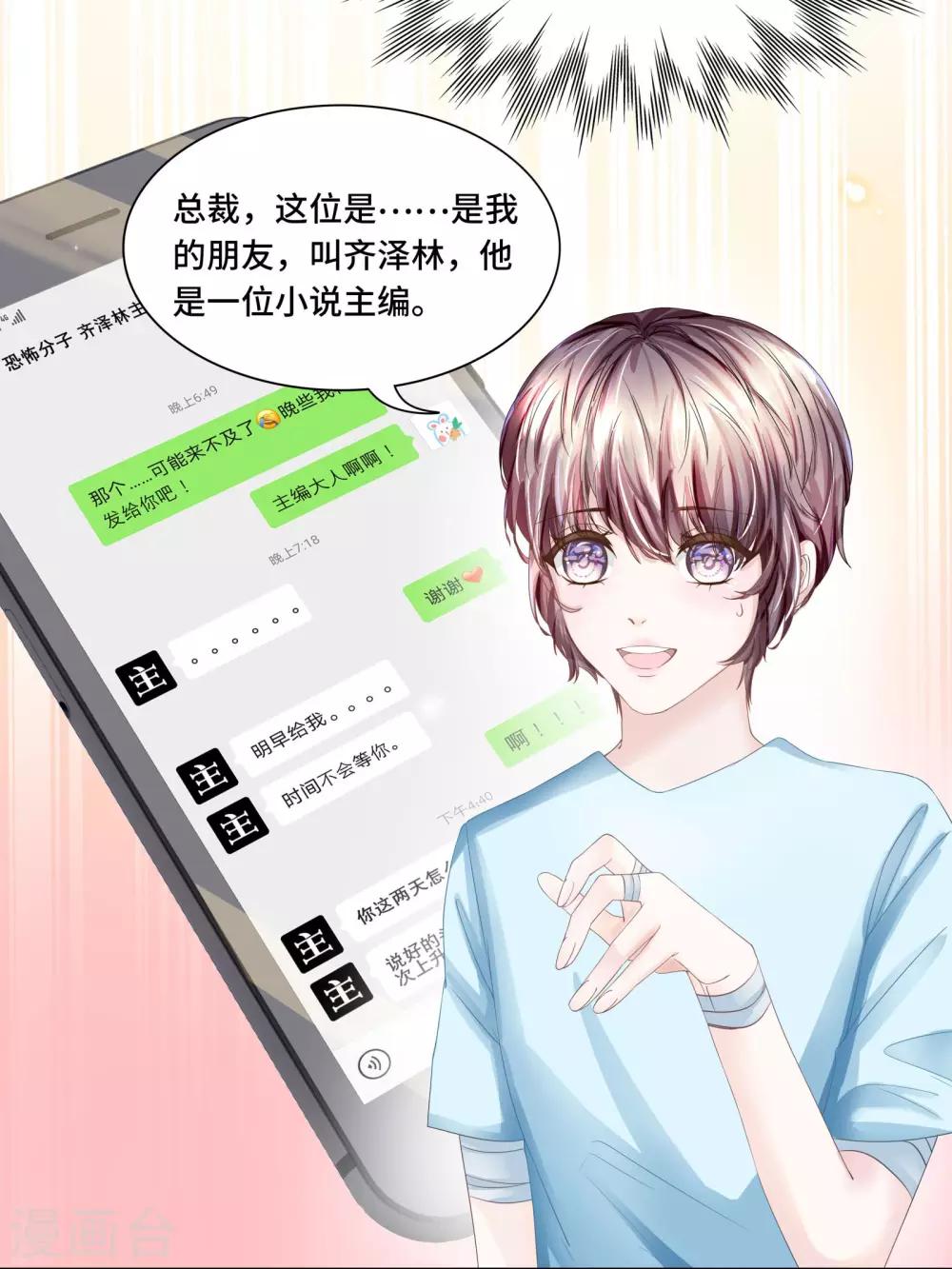 《西装下的魔王》第38话 跟我回家去休养 第8页