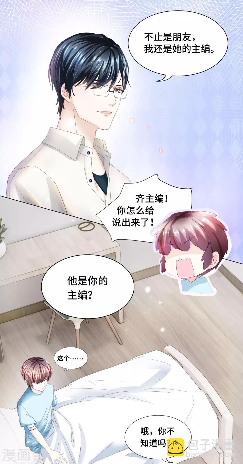 《西装下的魔王》第38话 跟我回家去休养 第9页