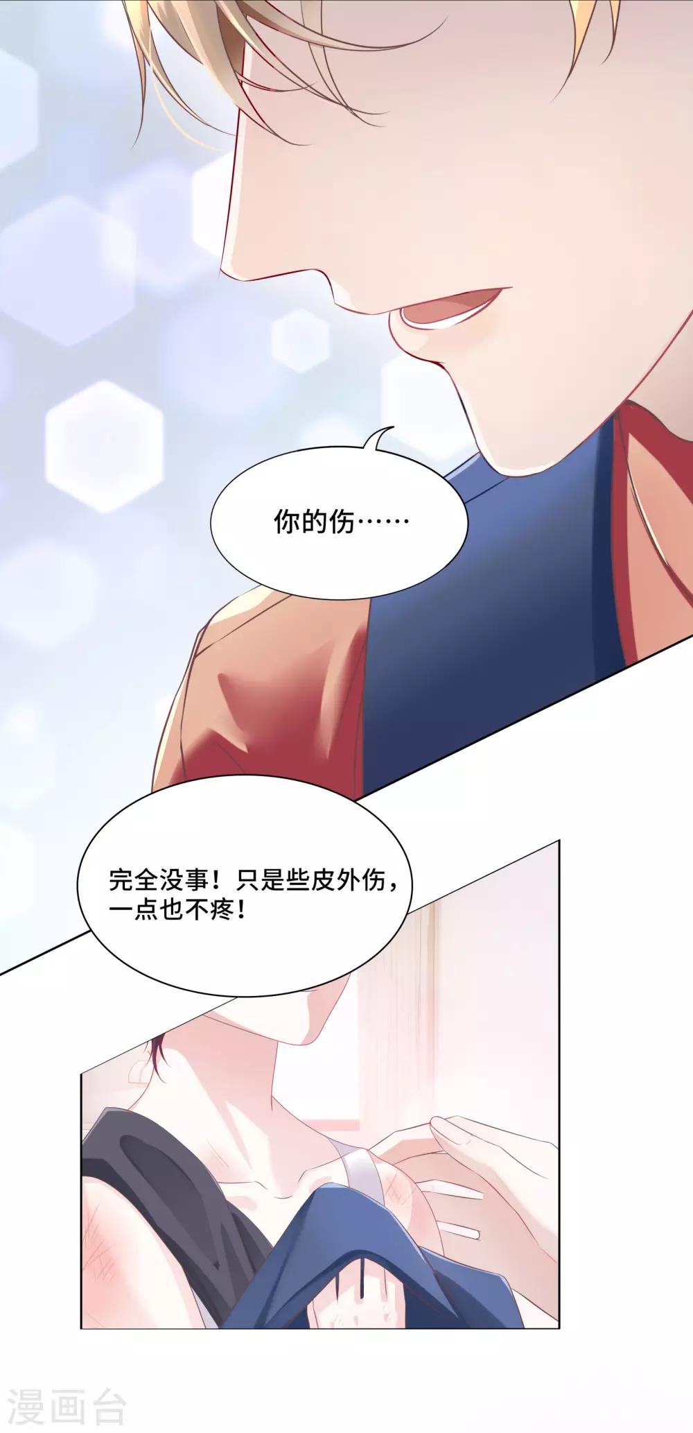 《西装下的魔王》第35话 唯有我能抱着你 第15页