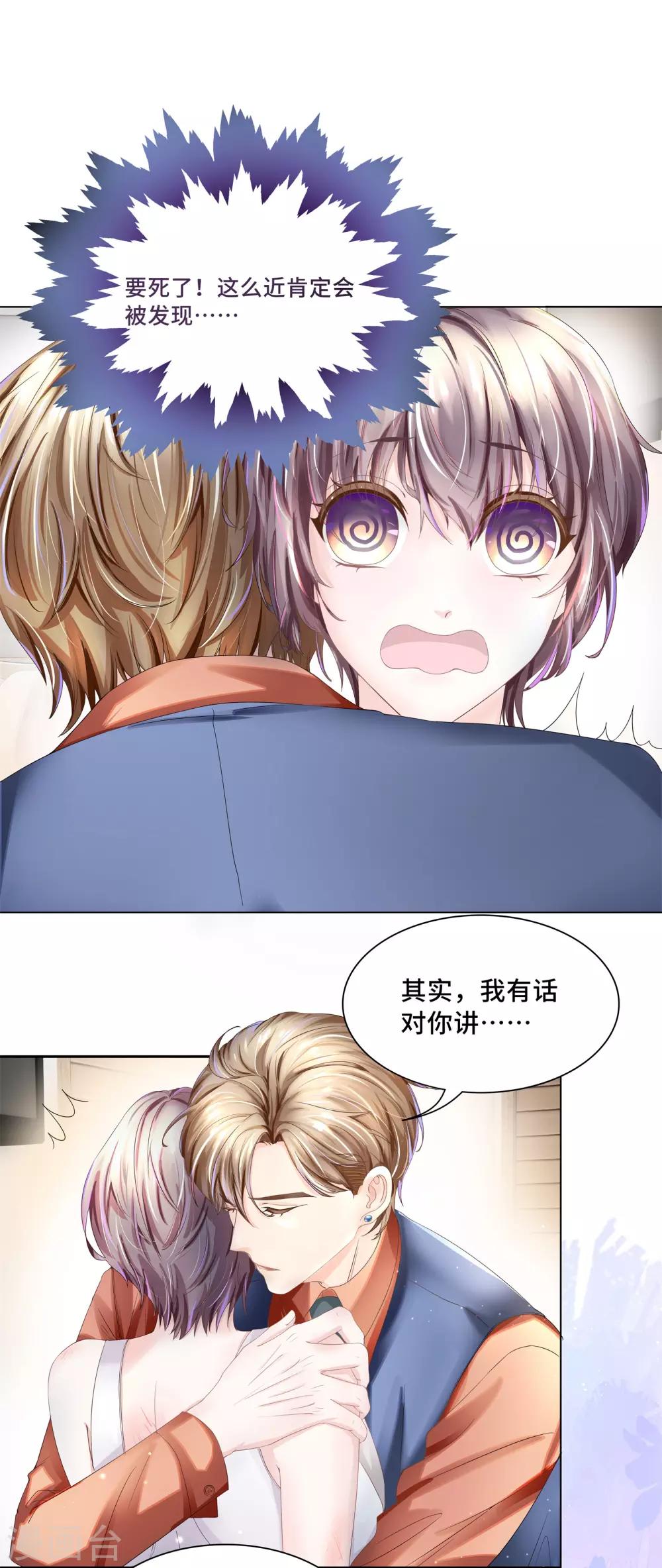 《西装下的魔王》第35话 唯有我能抱着你 第18页