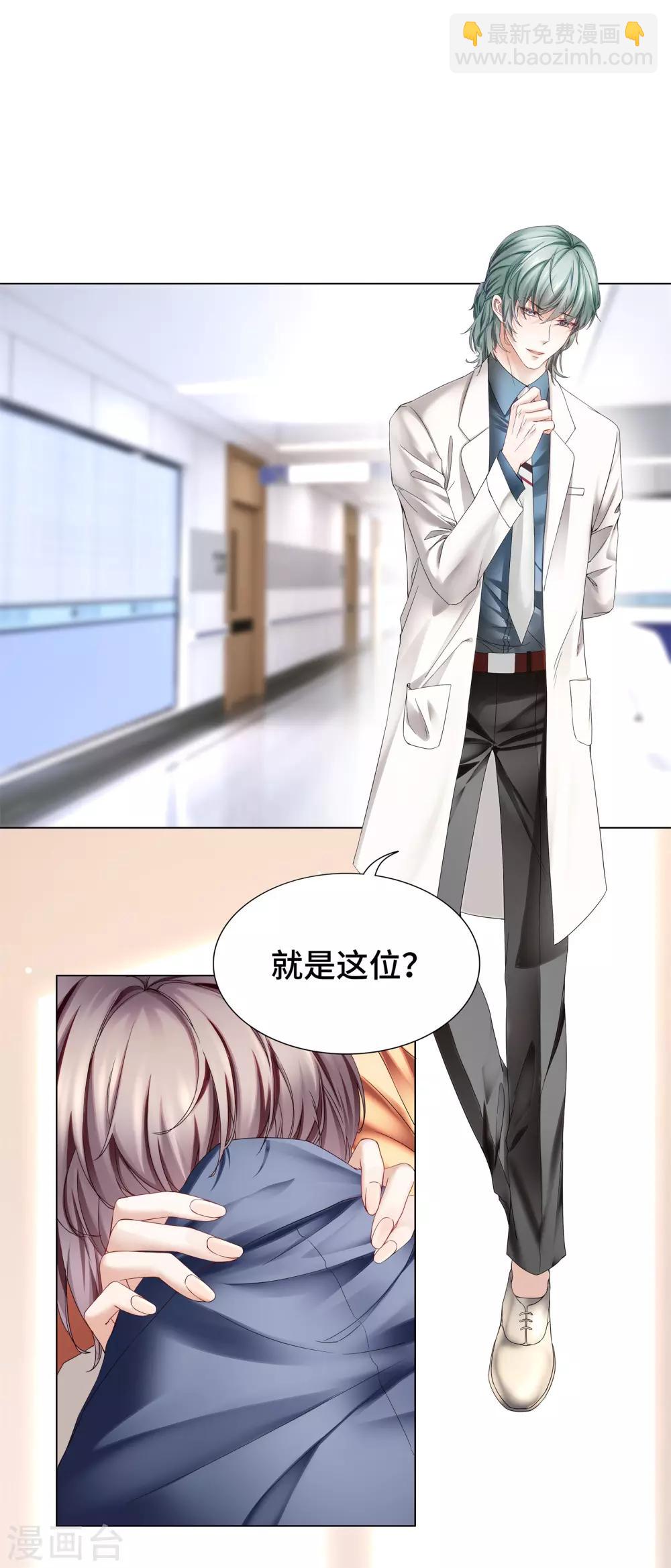 《西装下的魔王》第35话 唯有我能抱着你 第2页