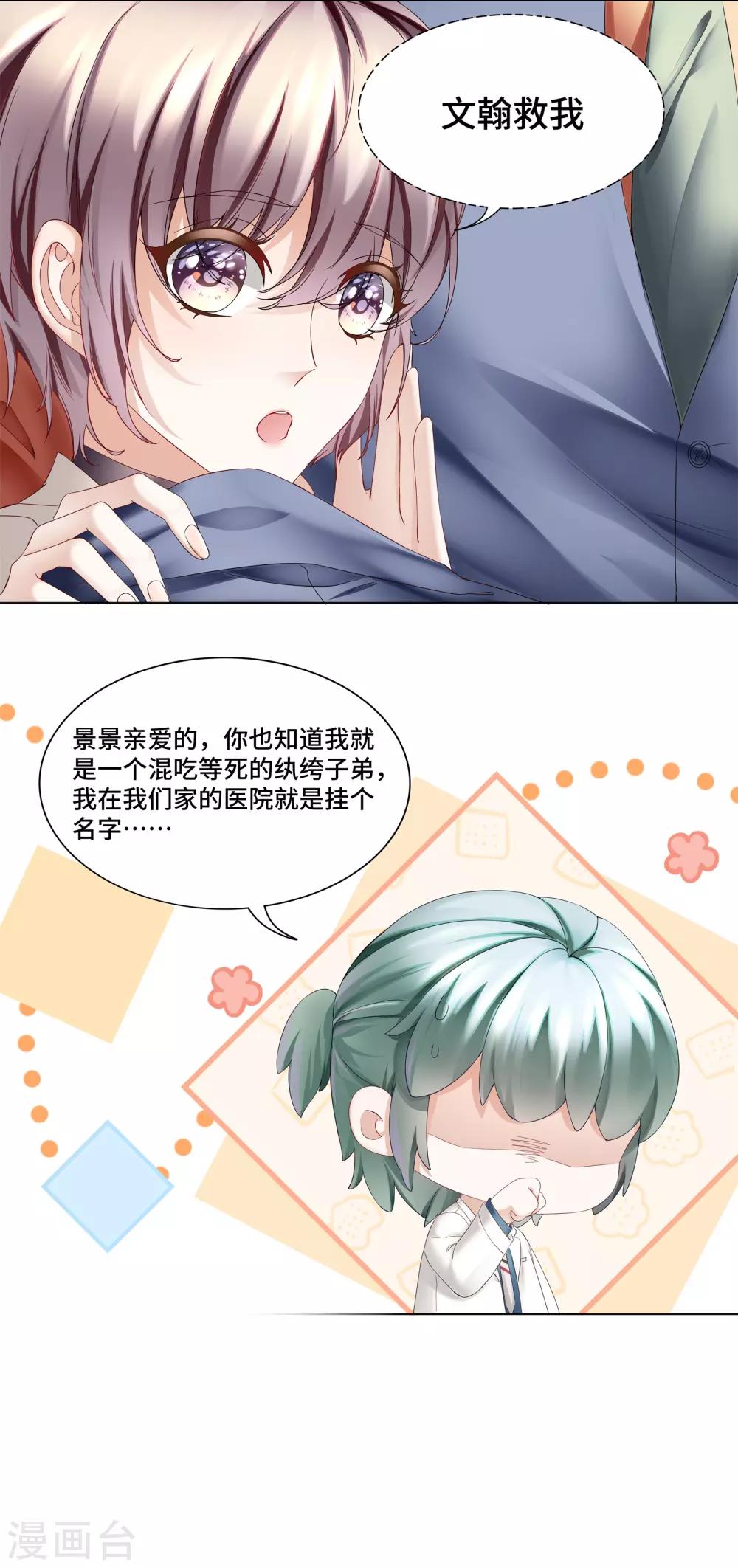 《西装下的魔王》第35话 唯有我能抱着你 第4页