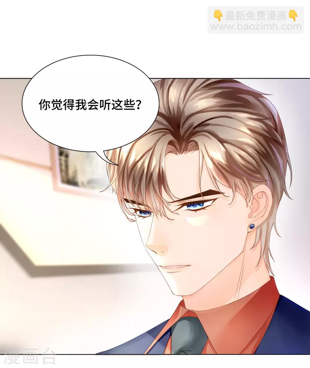 《西装下的魔王》第35话 唯有我能抱着你 第5页