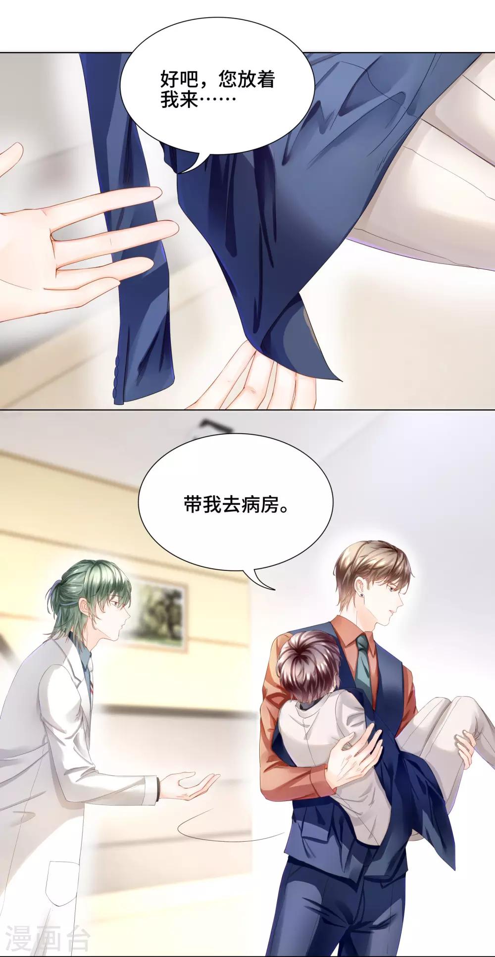 《西装下的魔王》第35话 唯有我能抱着你 第6页