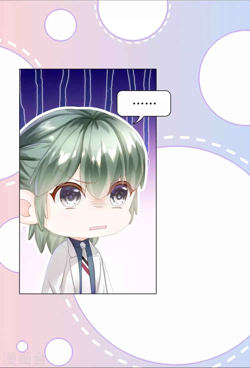 《西装下的魔王》第35话 唯有我能抱着你 第7页