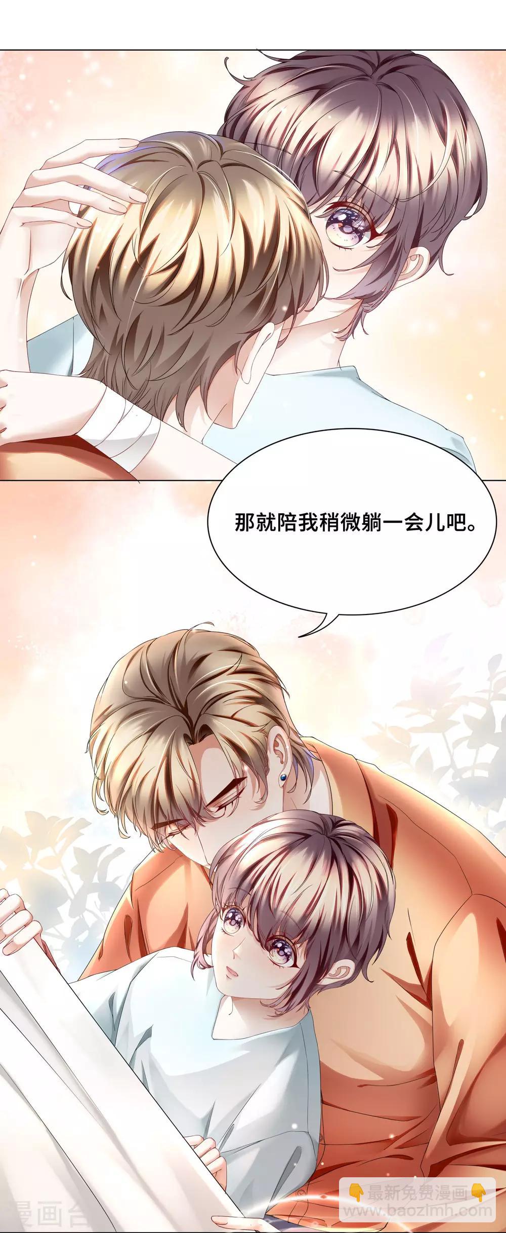 《西装下的魔王》第37话 怎么有其他男人 第10页