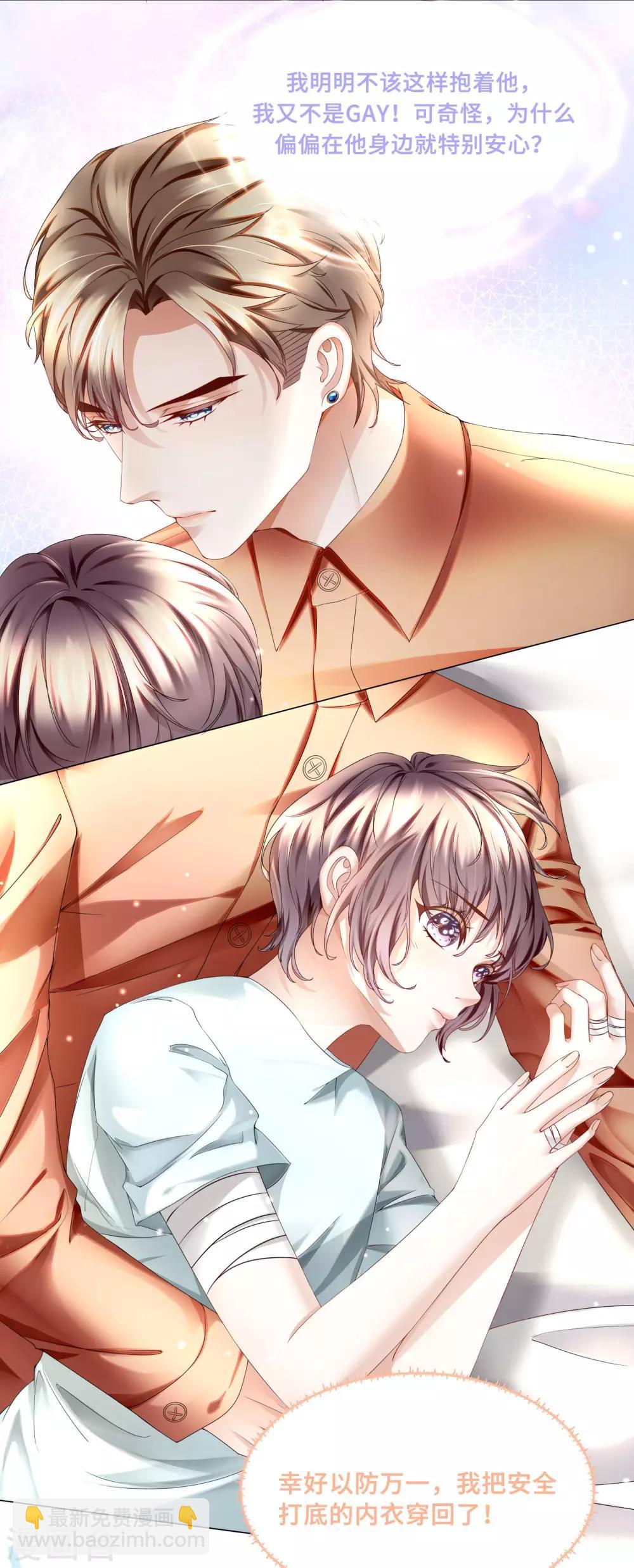 《西装下的魔王》第37话 怎么有其他男人 第11页