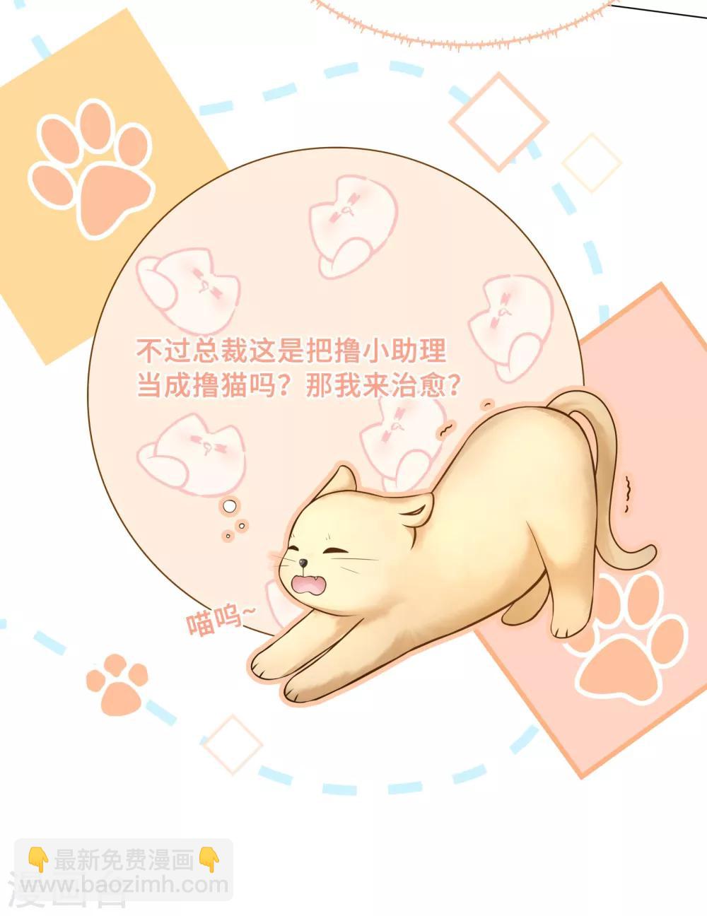 《西装下的魔王》第37话 怎么有其他男人 第12页