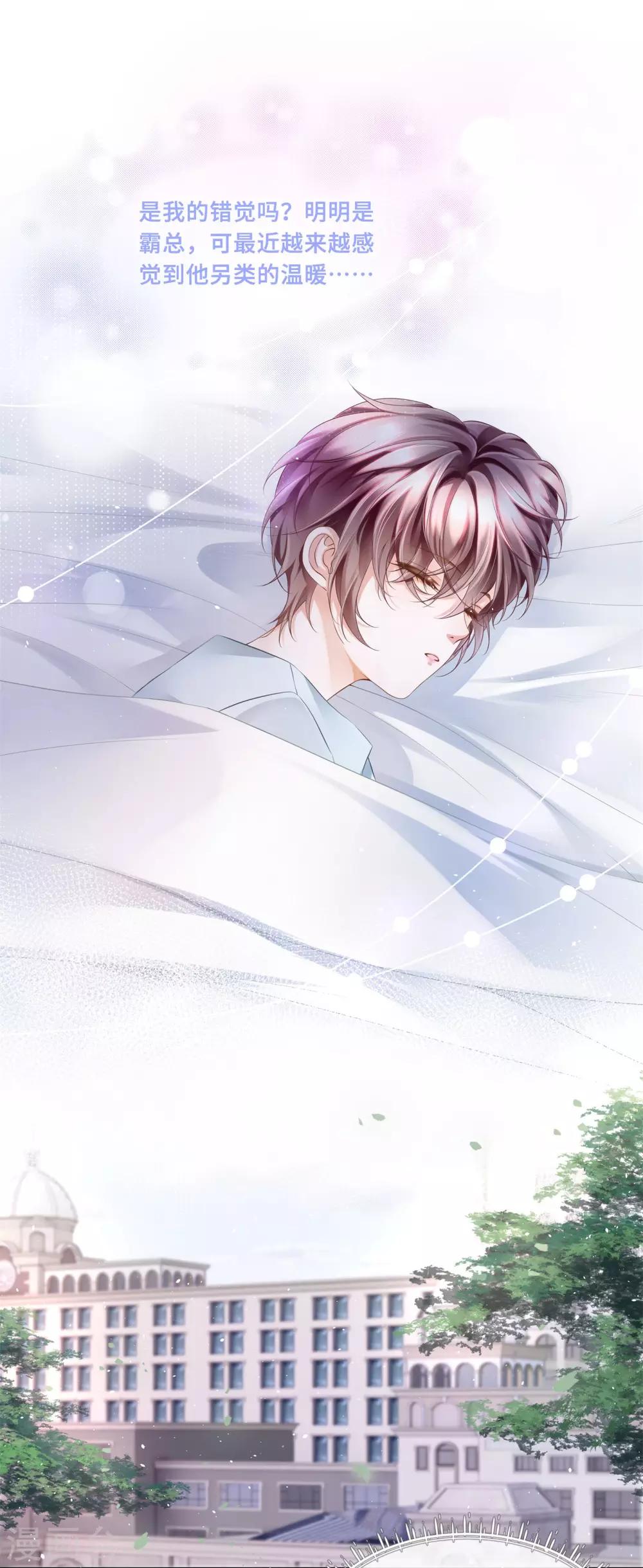 《西装下的魔王》第37话 怎么有其他男人 第13页