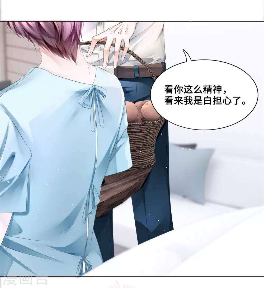 《西装下的魔王》第37话 怎么有其他男人 第15页