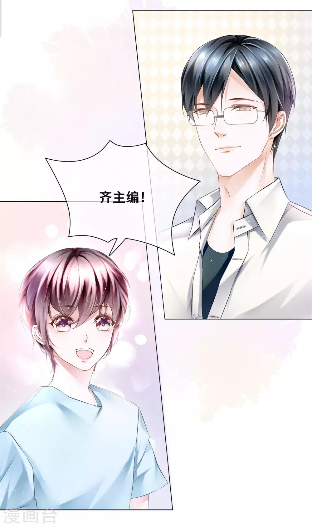 《西装下的魔王》第37话 怎么有其他男人 第16页