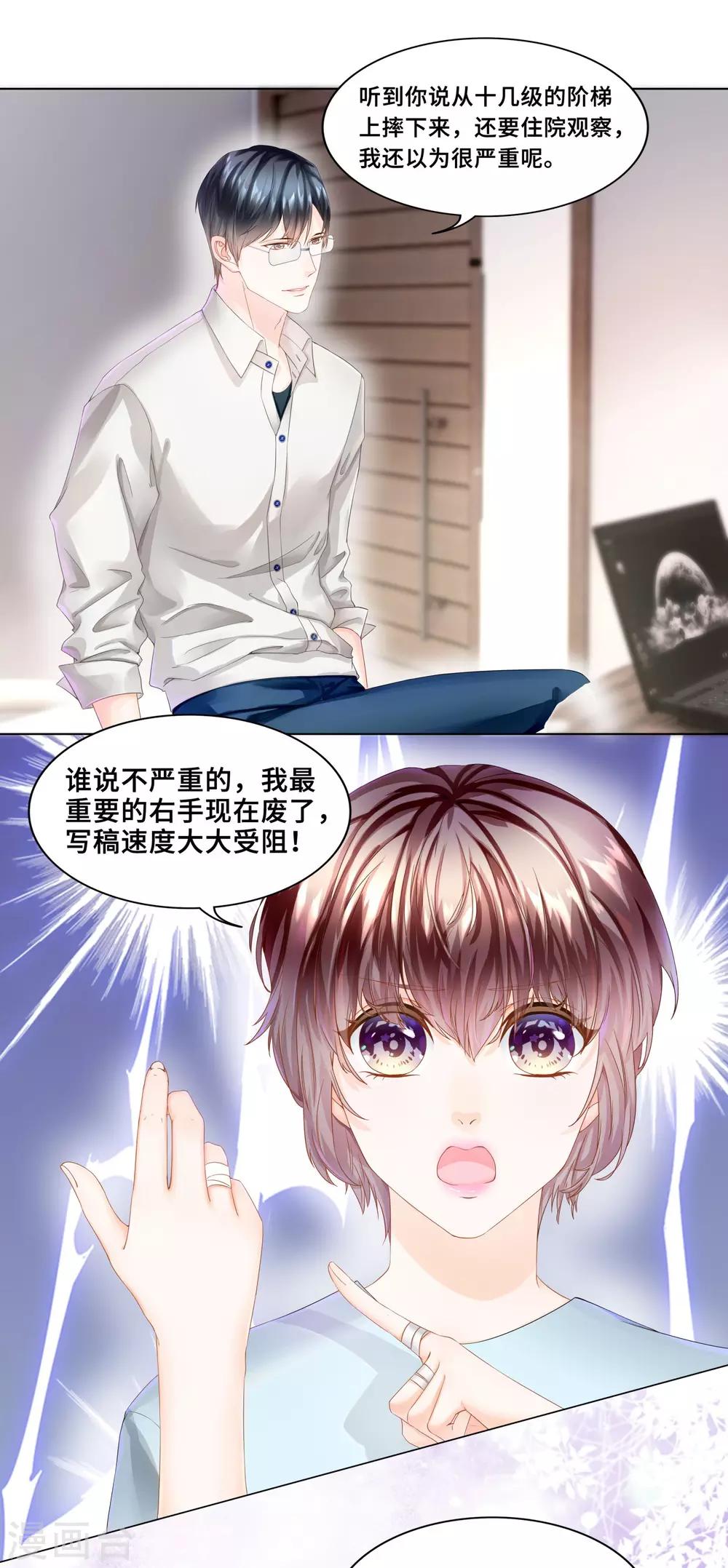 《西装下的魔王》第37话 怎么有其他男人 第17页