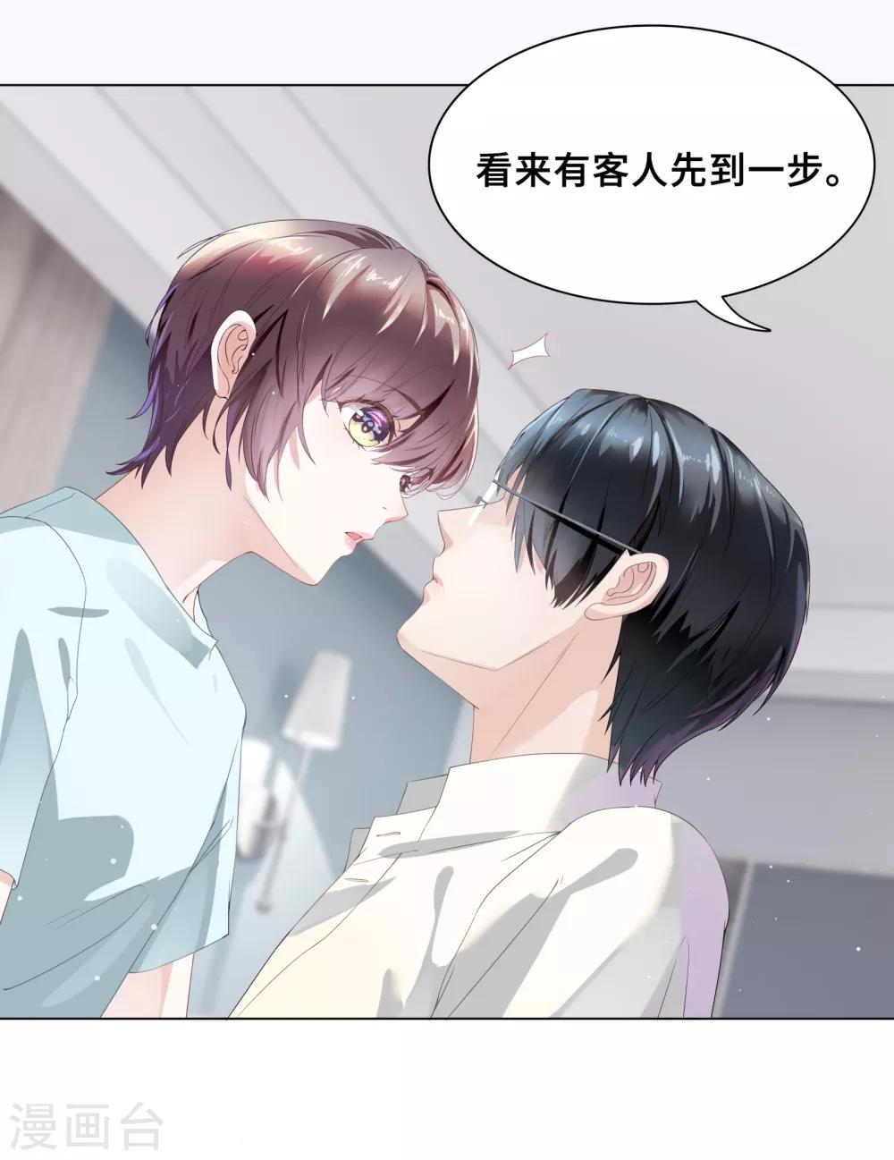 《西装下的魔王》第37话 怎么有其他男人 第20页