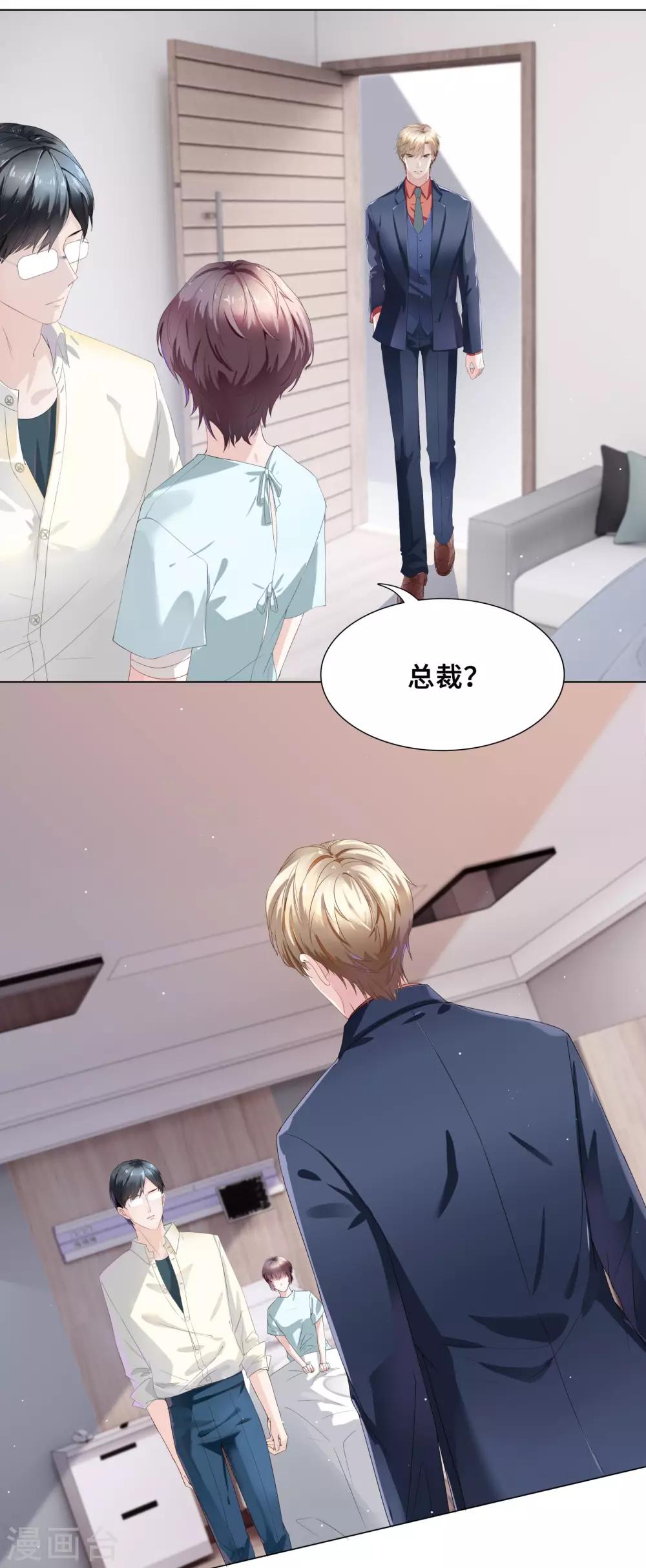 《西装下的魔王》第37话 怎么有其他男人 第21页