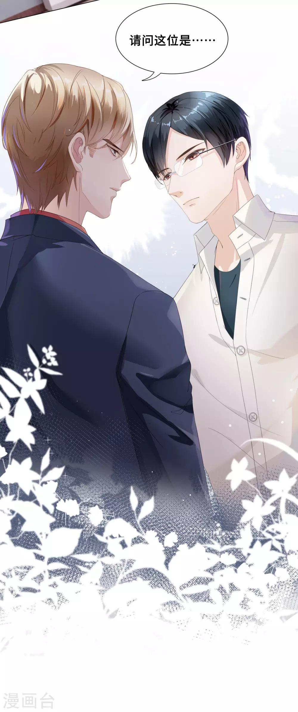《西装下的魔王》第37话 怎么有其他男人 第22页